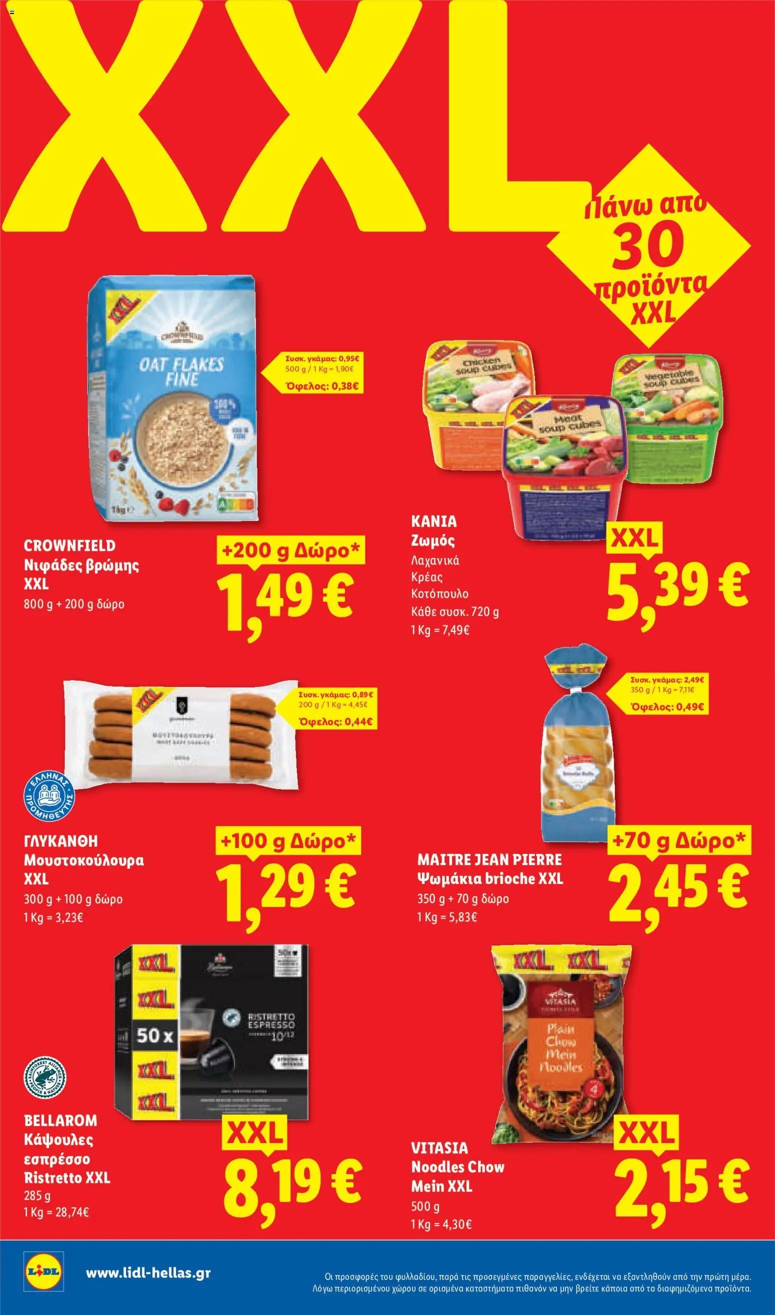 Lidl φυλλάδιο από 09/07/2026 Φυλλάδιο Lidl