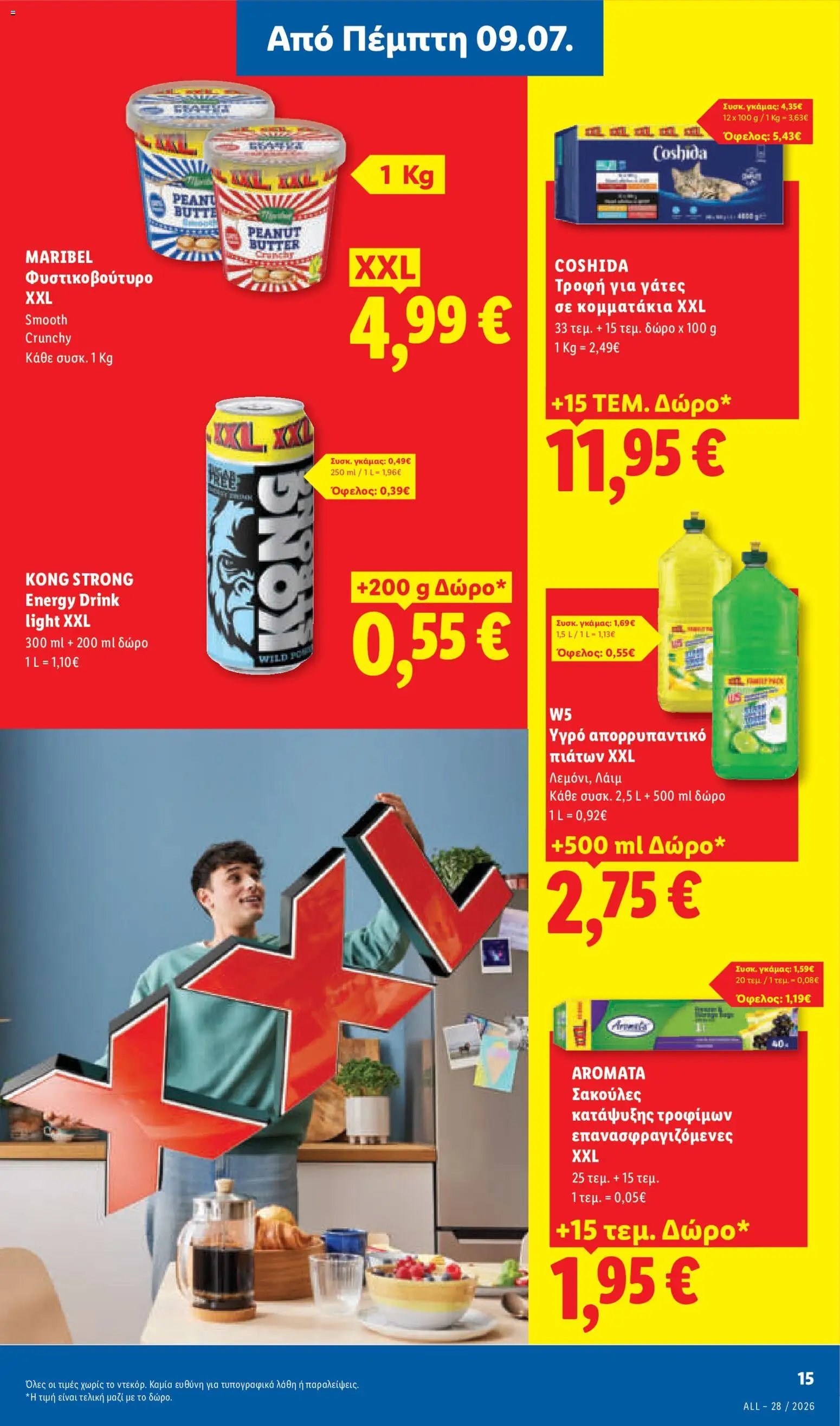 Lidl φυλλάδιο από 09/07/2026 Φυλλάδιο Lidl