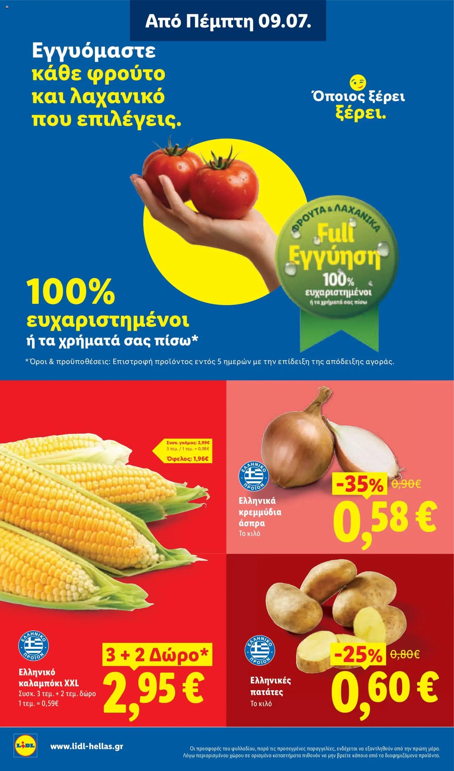 Lidl φυλλάδιο από 09/07/2026 Φυλλάδιο Lidl