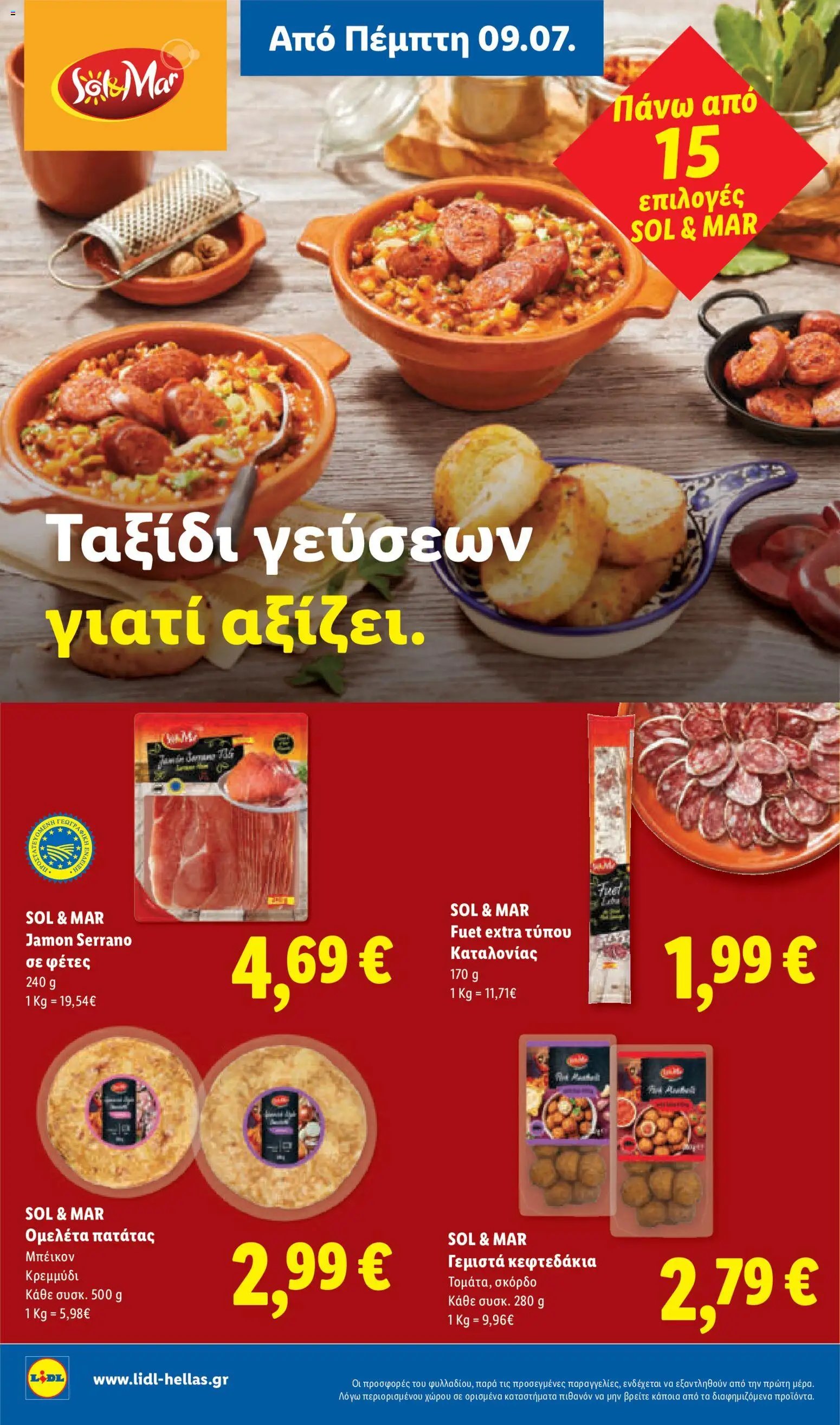 Lidl φυλλάδιο από 09/07/2026 Φυλλάδιο Lidl