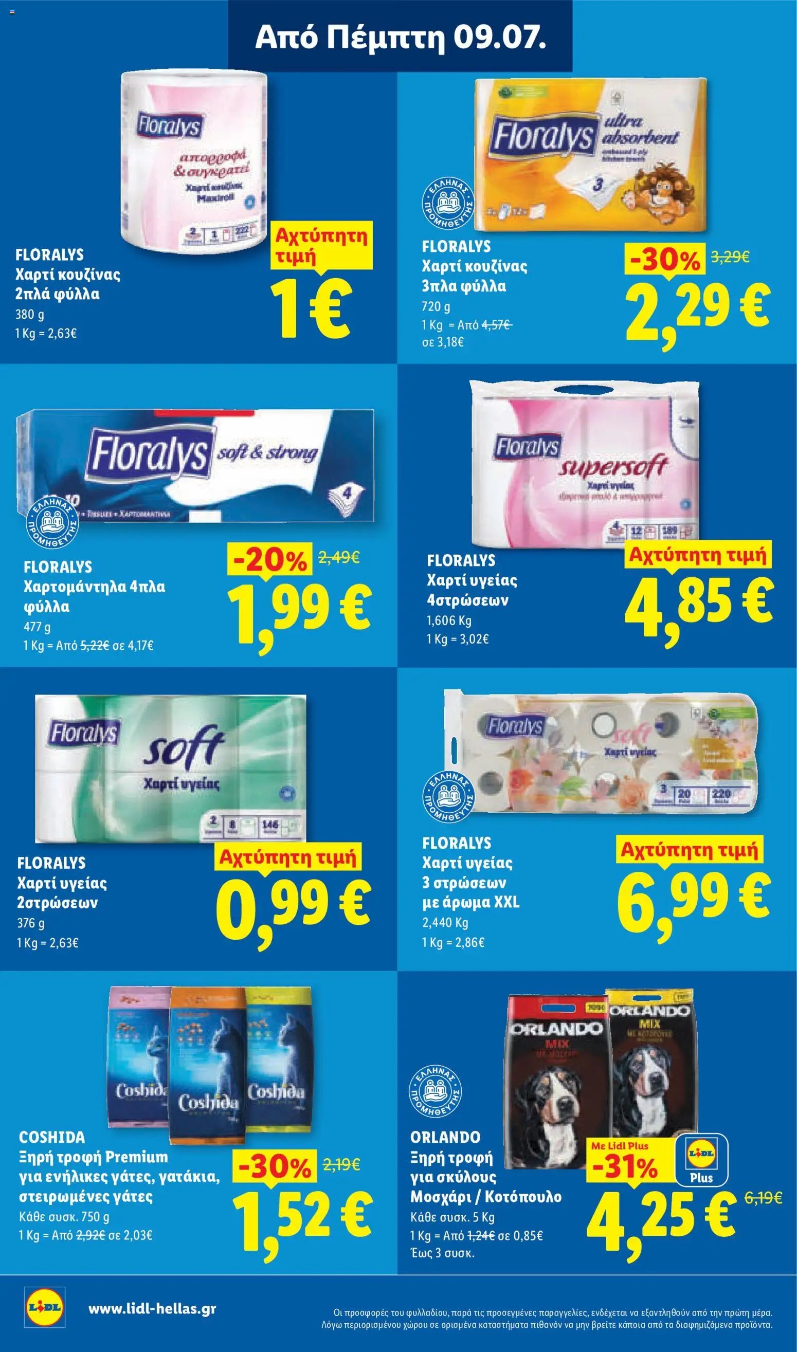 Lidl φυλλάδιο από 09/07/2026 Φυλλάδιο Lidl