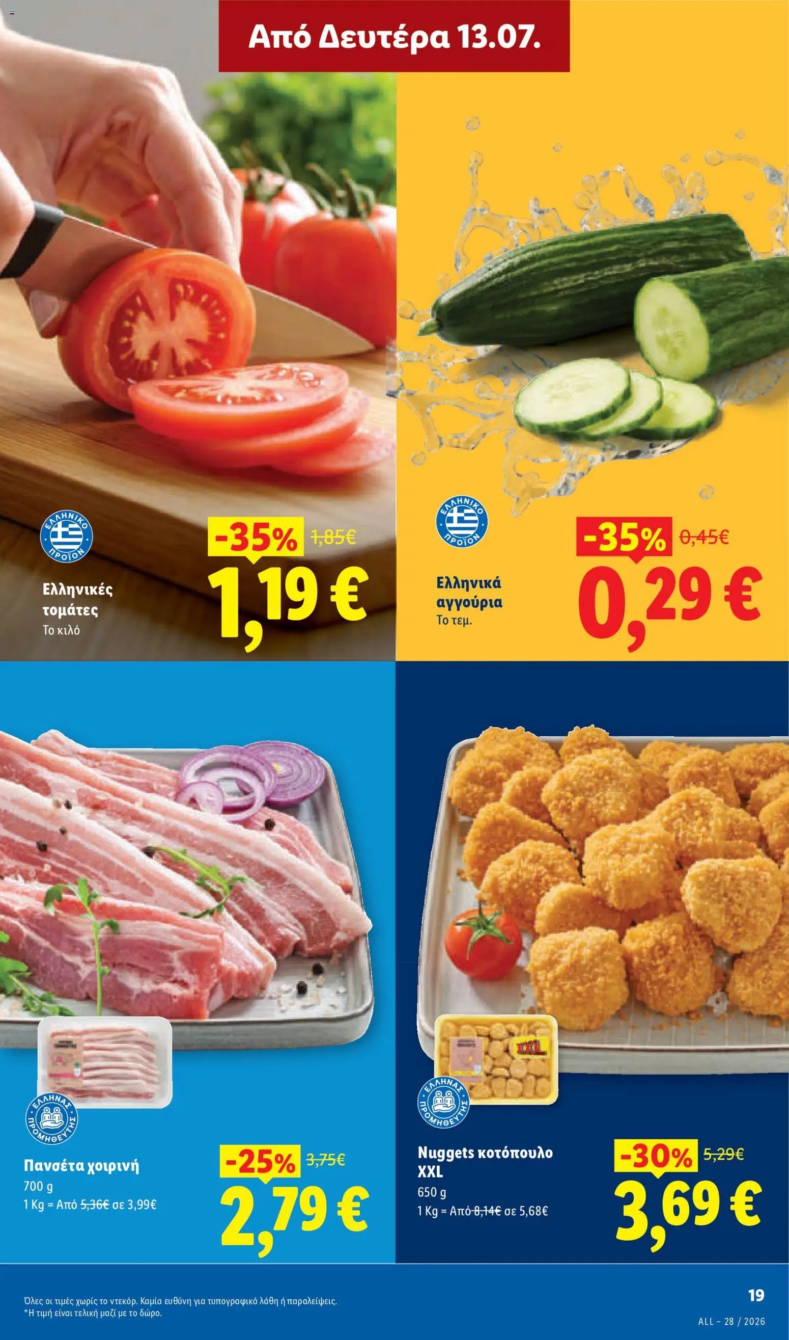 Lidl φυλλάδιο από 09/07/2026 Φυλλάδιο Lidl