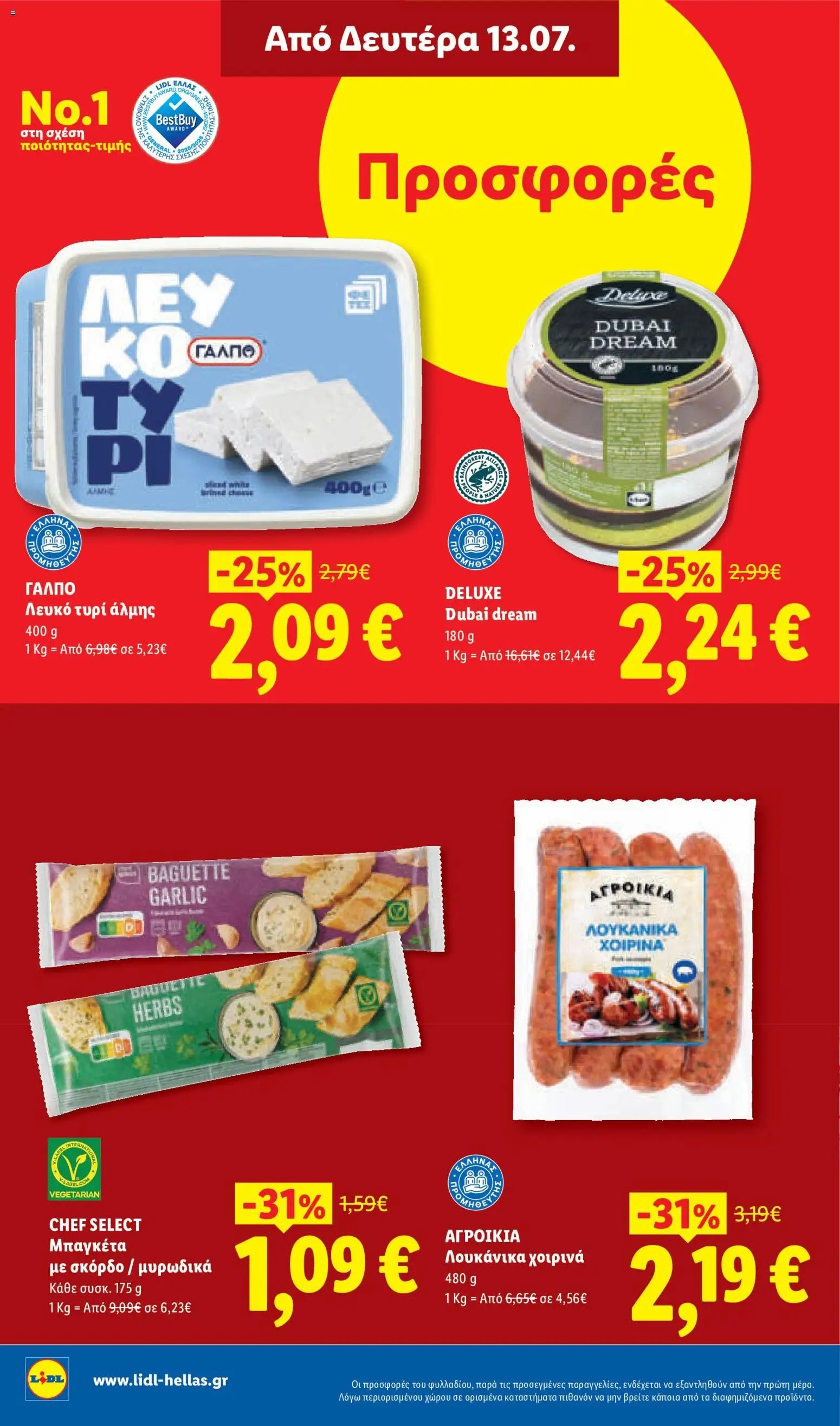Lidl φυλλάδιο από 09/07/2026 Φυλλάδιο Lidl