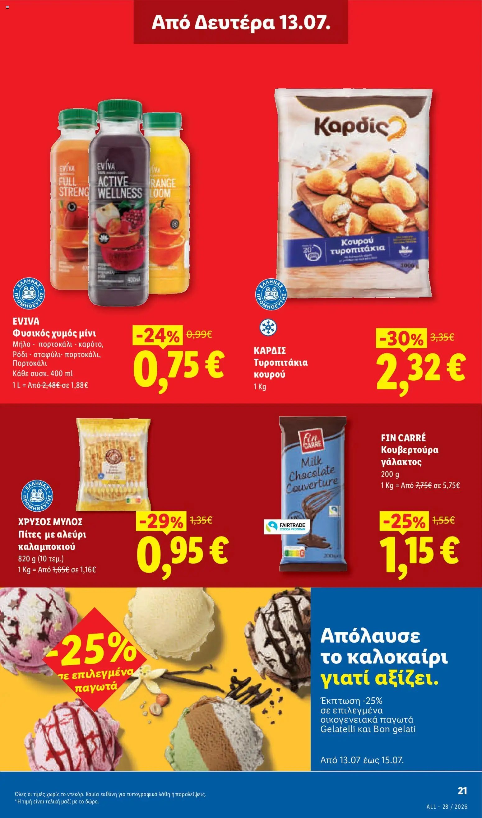 Lidl φυλλάδιο από 09/07/2026 Φυλλάδιο Lidl