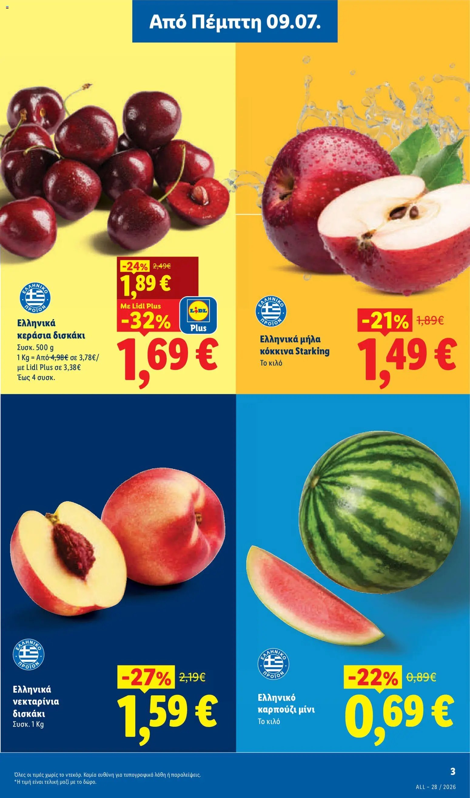 Lidl φυλλάδιο από 09/07/2026 Φυλλάδιο Lidl