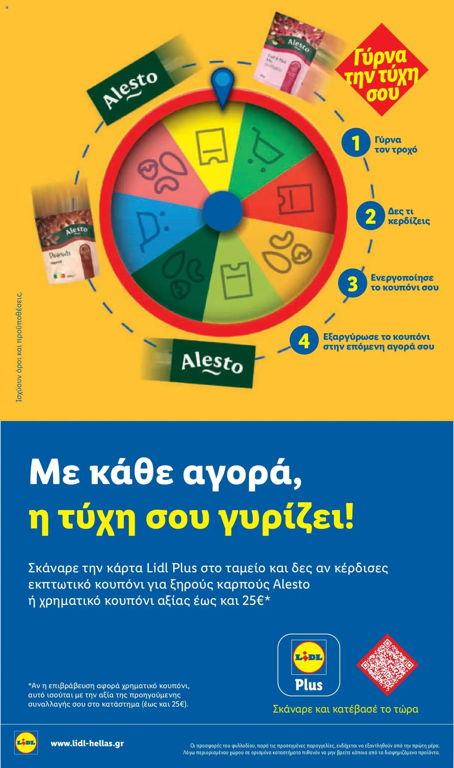 Lidl φυλλάδιο από 09/07/2026 Φυλλάδιο Lidl