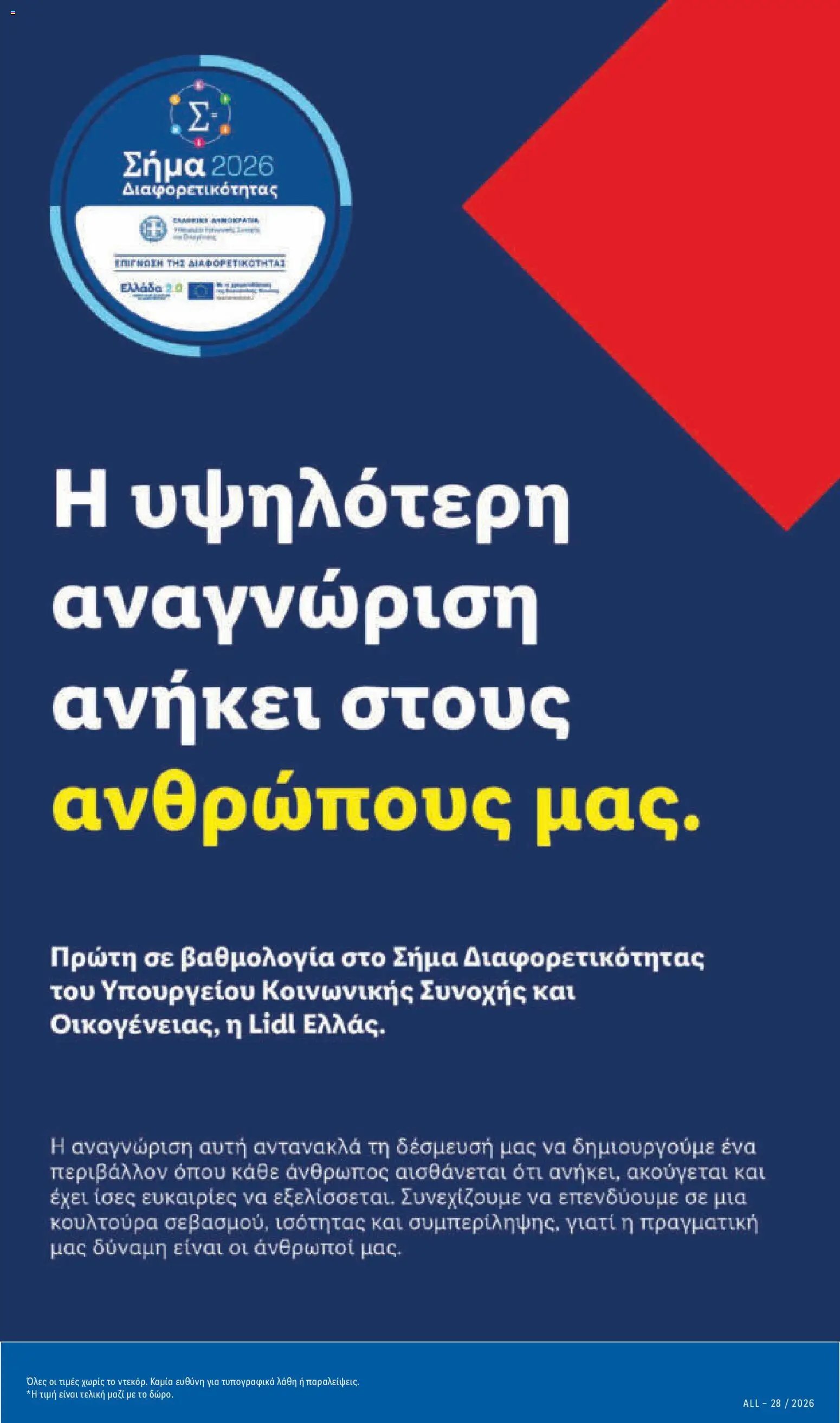 Lidl φυλλάδιο από 09/07/2026 Φυλλάδιο Lidl