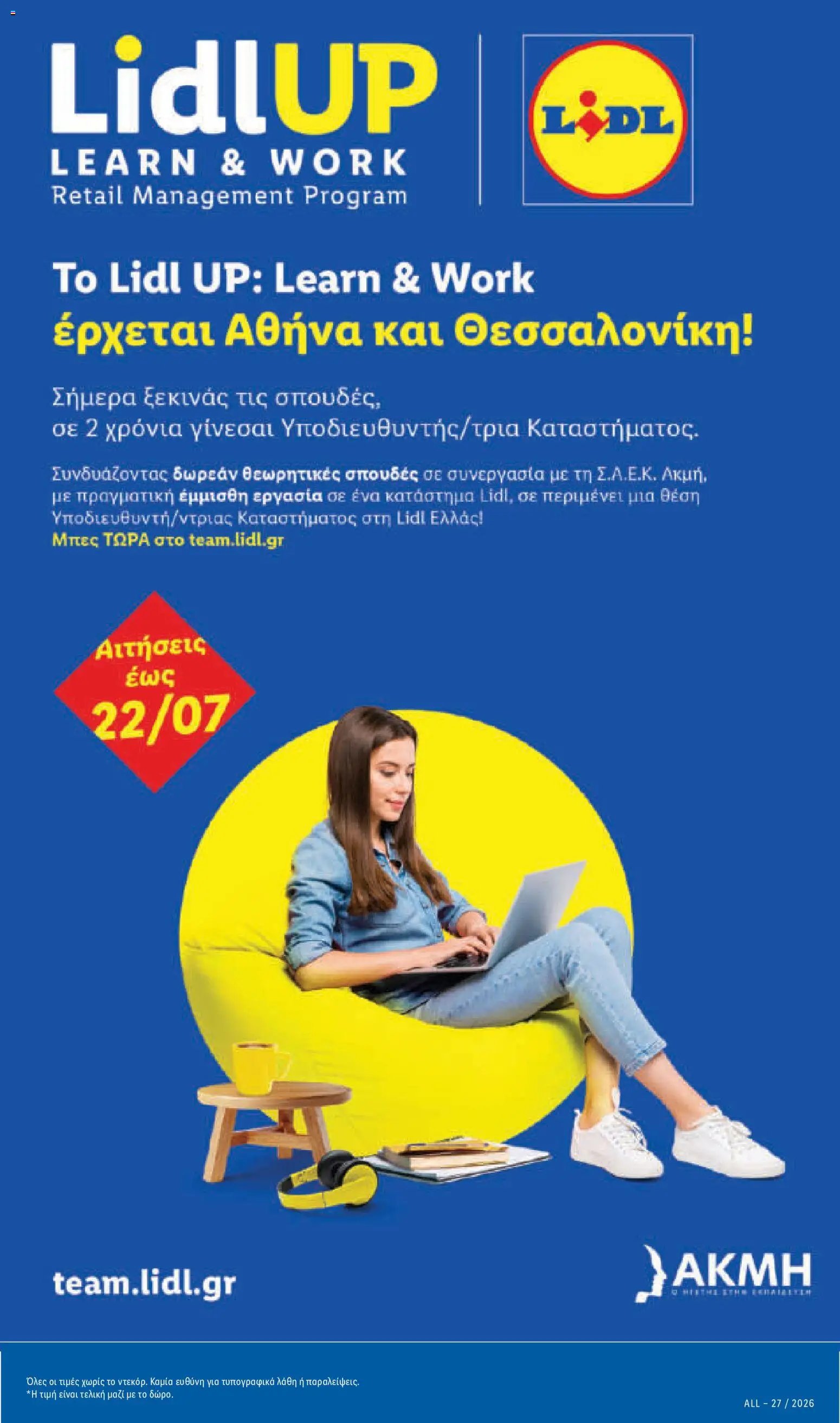 Lidl φυλλάδιο από 09/07/2026 Φυλλάδιο Lidl