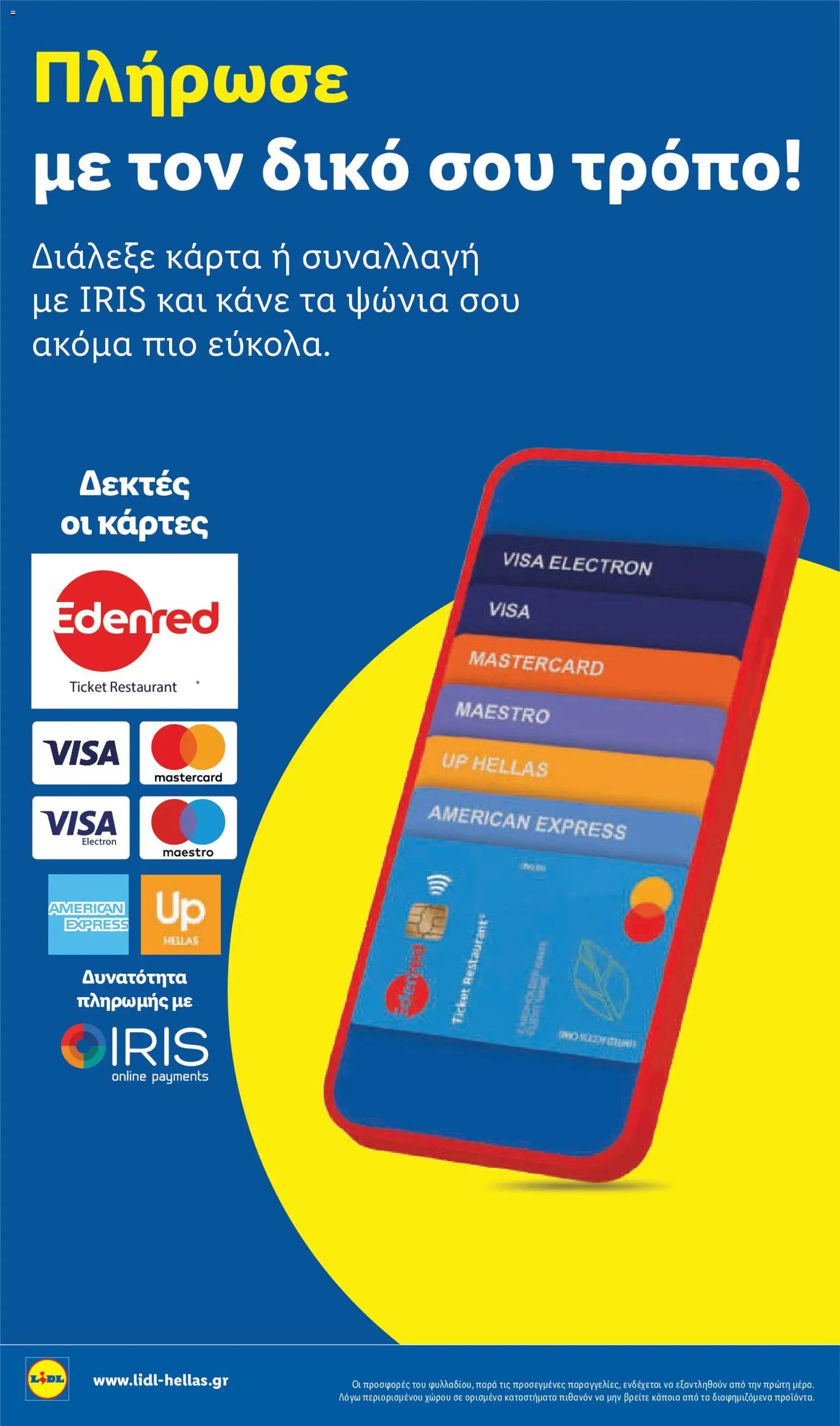 Lidl φυλλάδιο από 09/07/2026 Φυλλάδιο Lidl