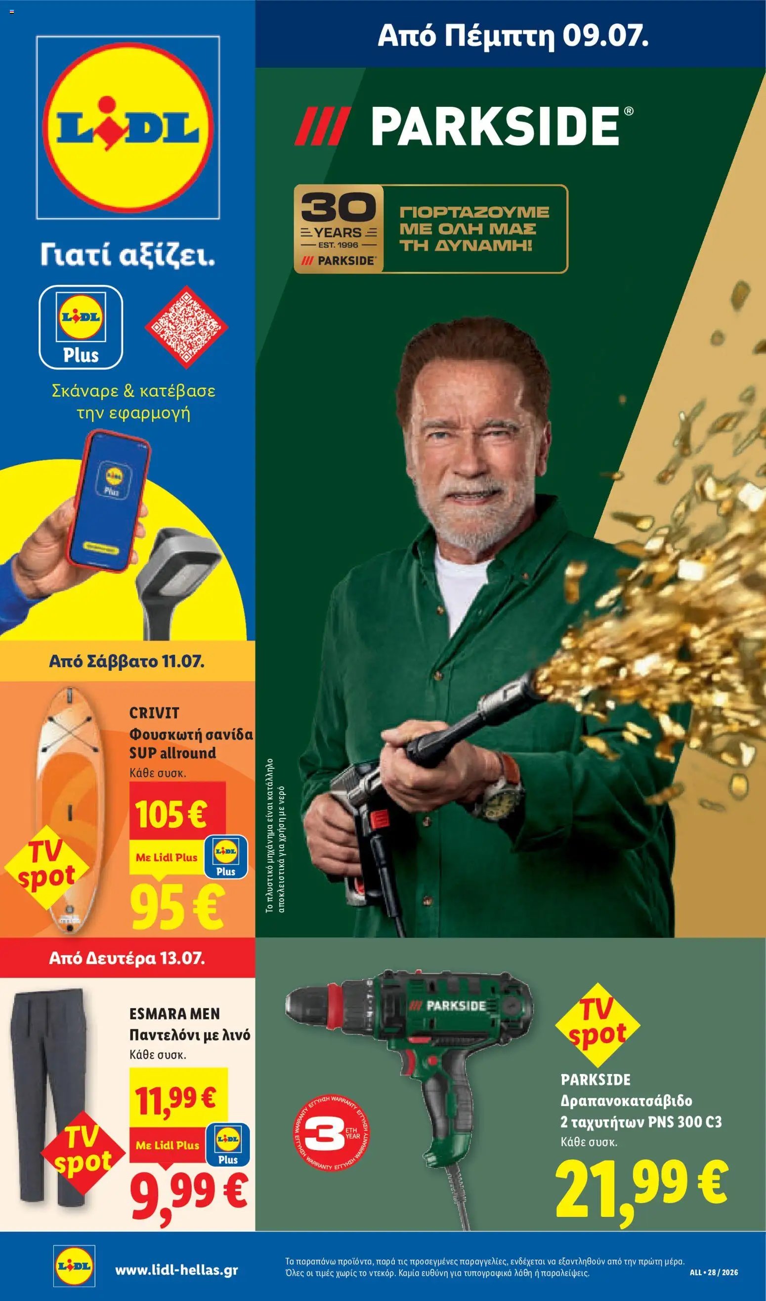 Lidl φυλλάδιο από 09/07/2026 Φυλλάδιο Lidl