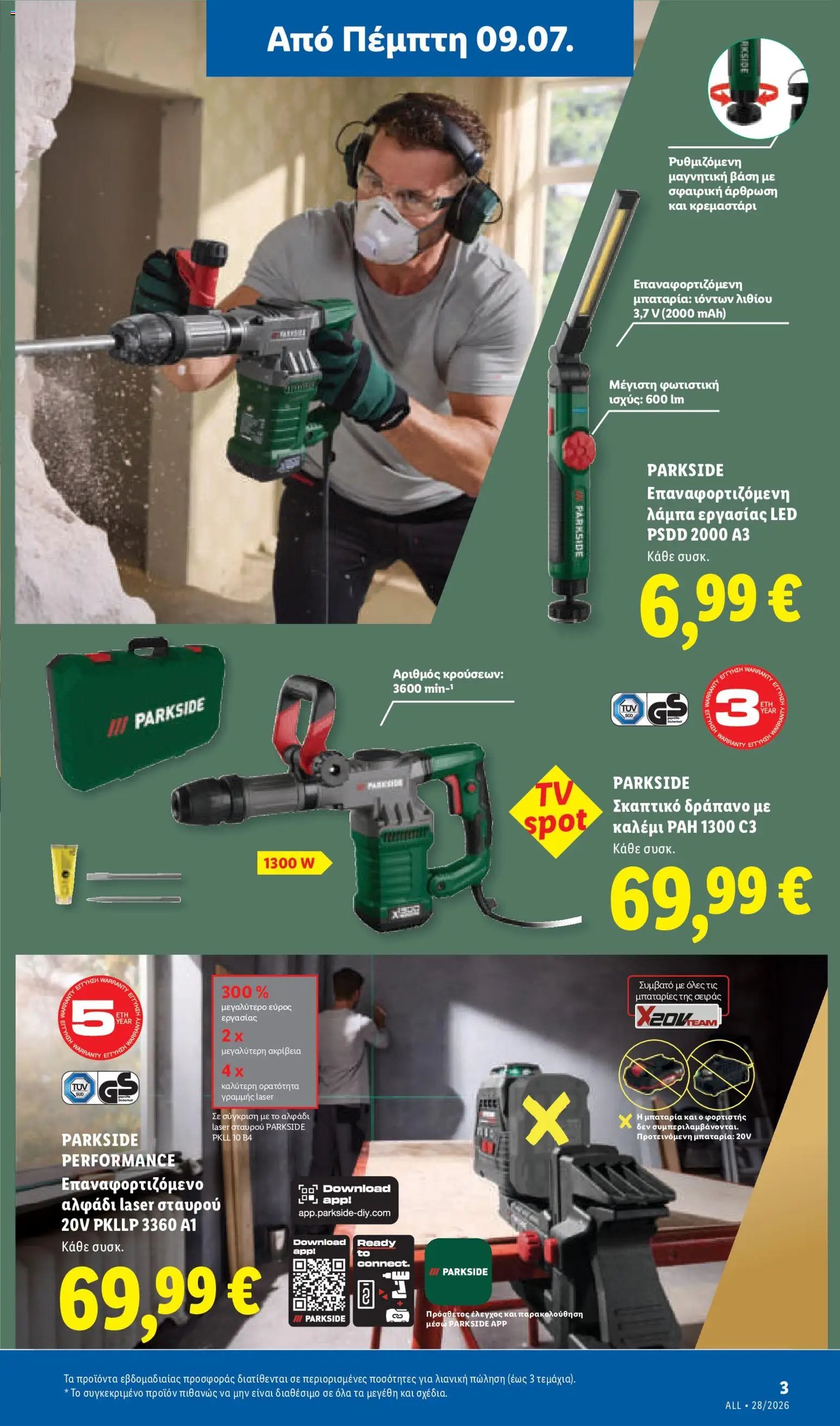 Lidl φυλλάδιο από 09/07/2026 Φυλλάδιο Lidl