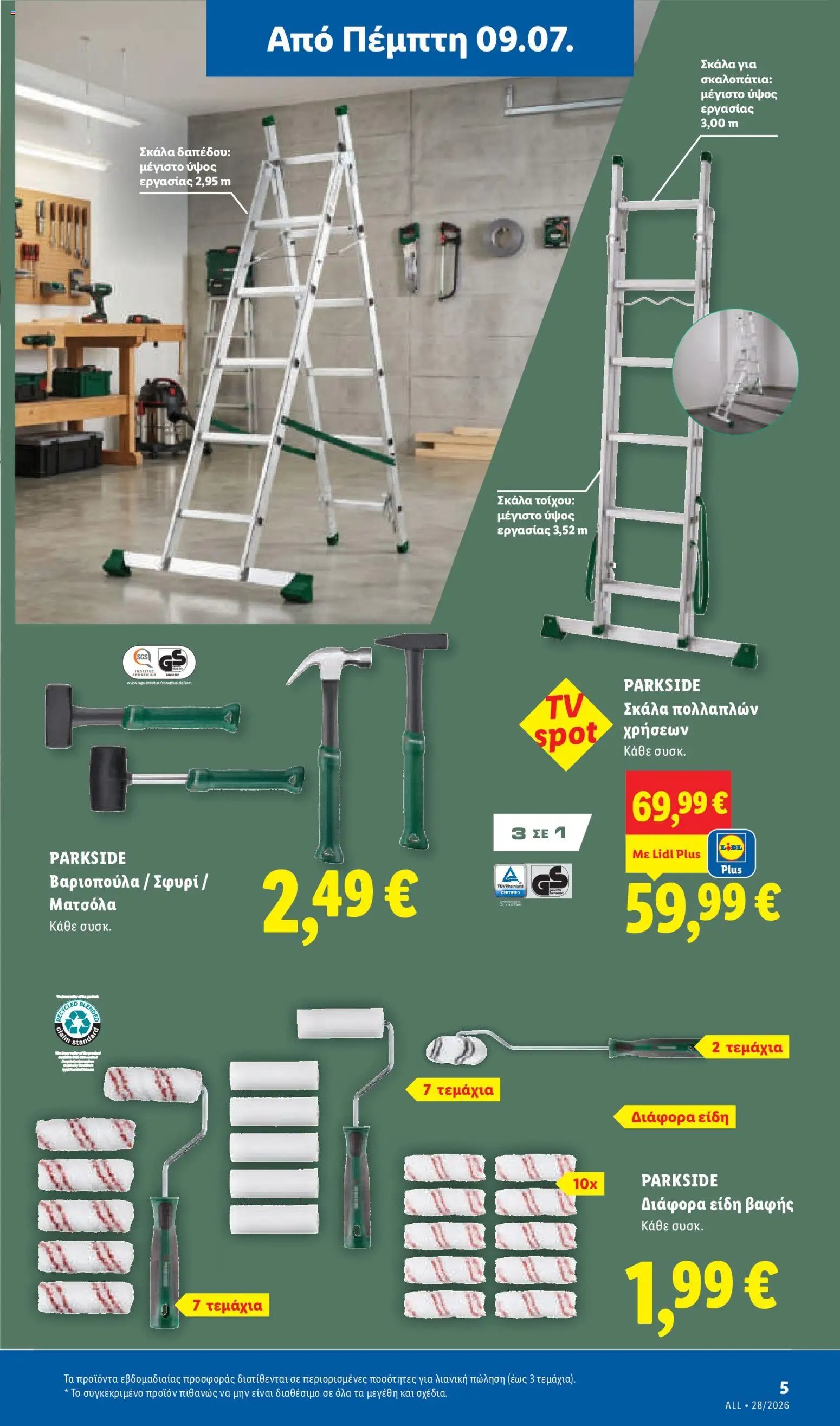 Lidl φυλλάδιο από 09/07/2026 Φυλλάδιο Lidl