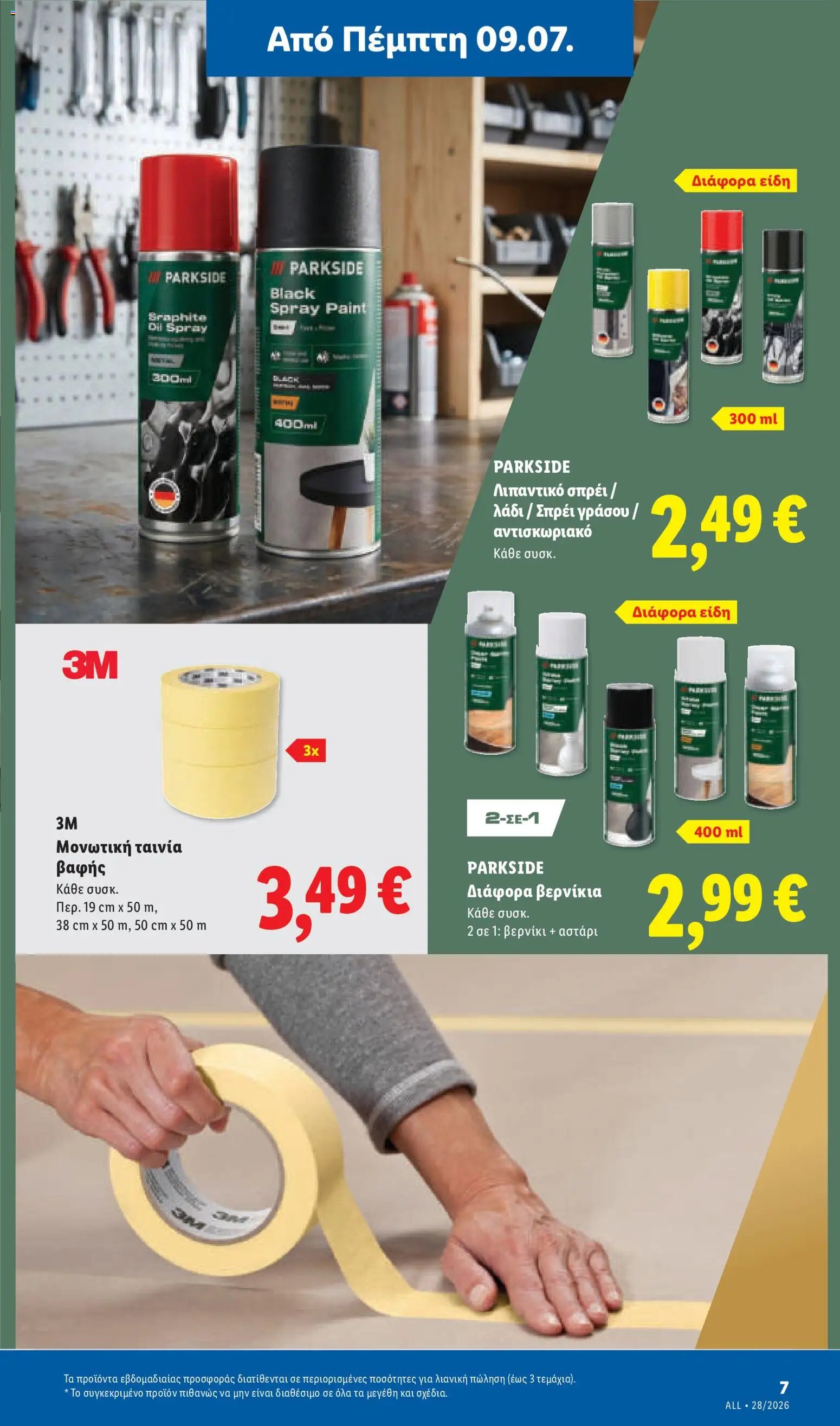 Lidl φυλλάδιο από 09/07/2026 Φυλλάδιο Lidl