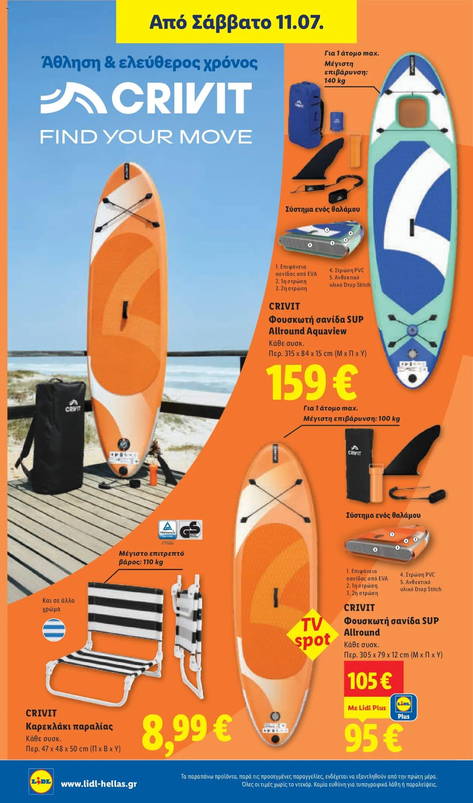 Lidl φυλλάδιο από 09/07/2026 Φυλλάδιο Lidl