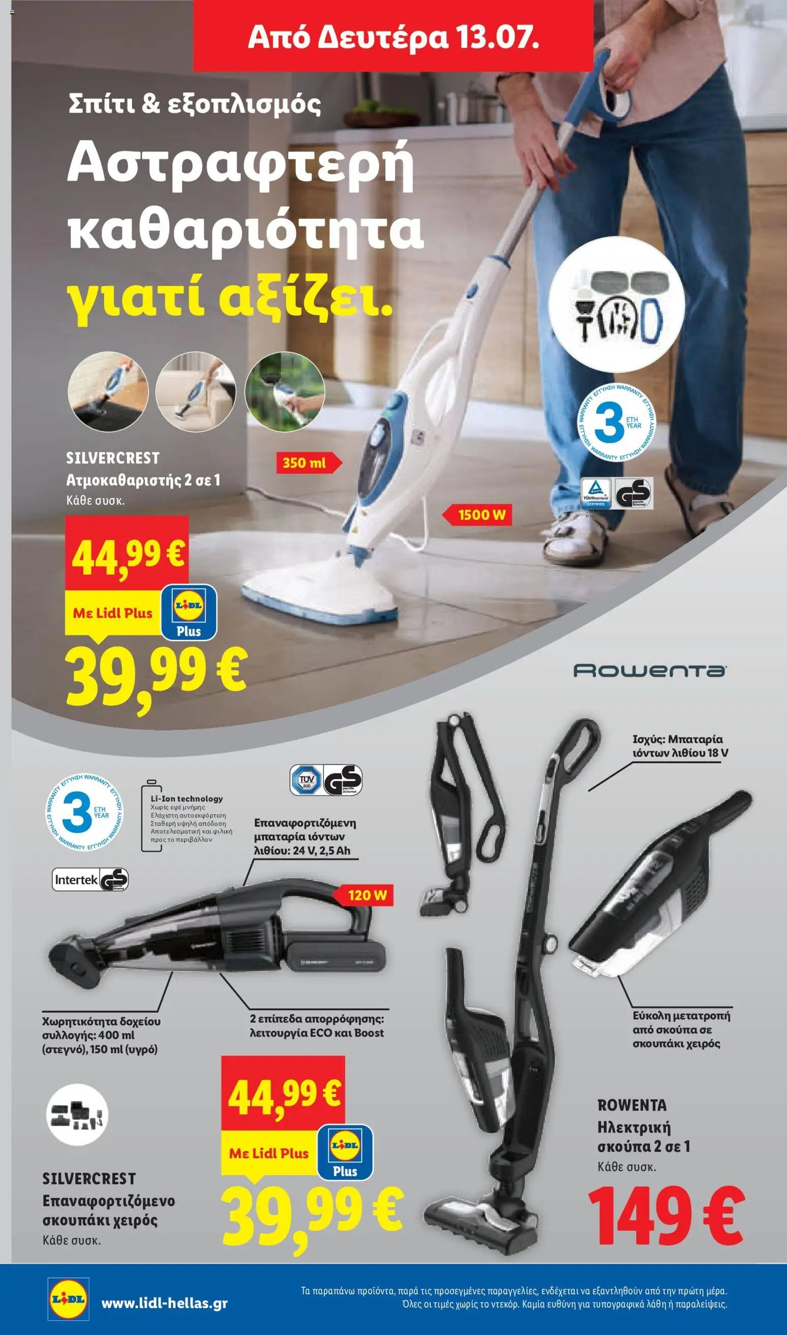 Lidl φυλλάδιο από 09/07/2026 Φυλλάδιο Lidl