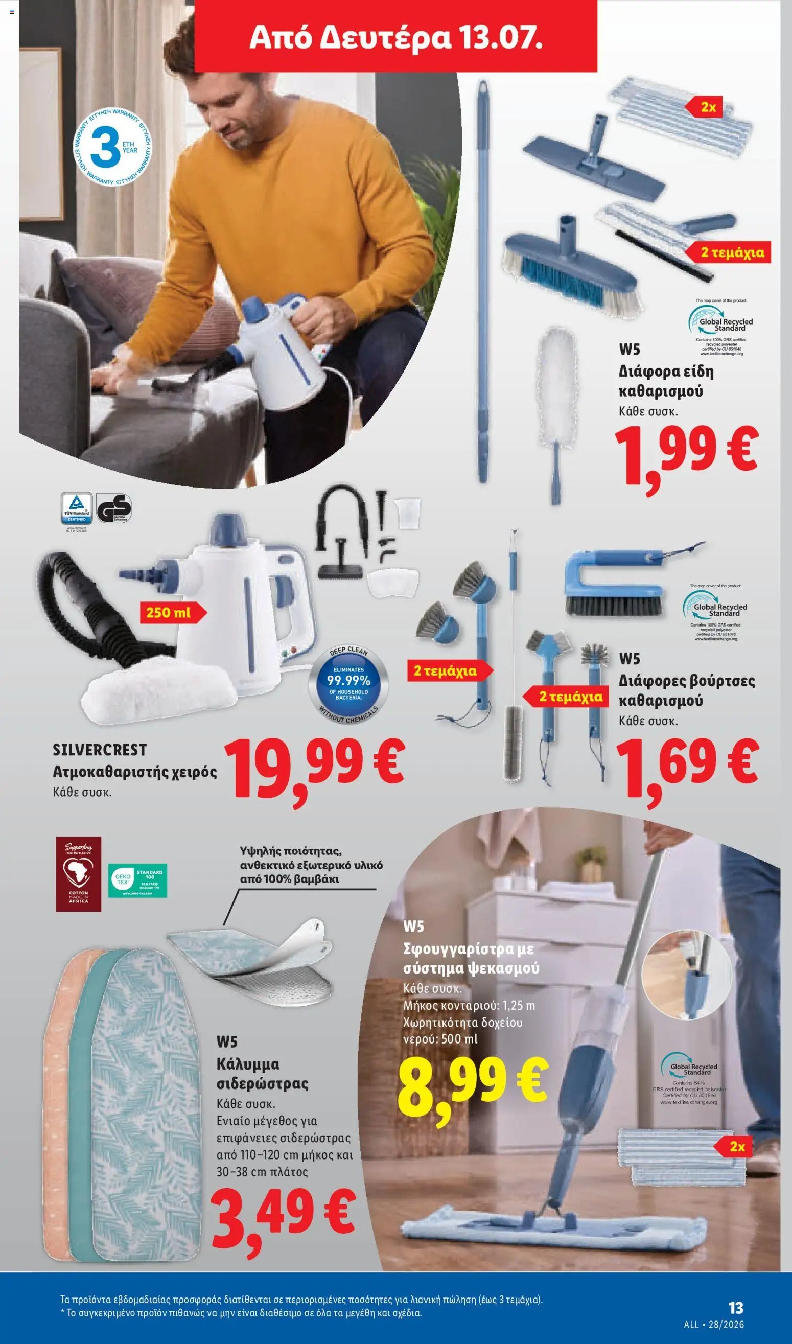 Lidl φυλλάδιο από 09/07/2026 Φυλλάδιο Lidl