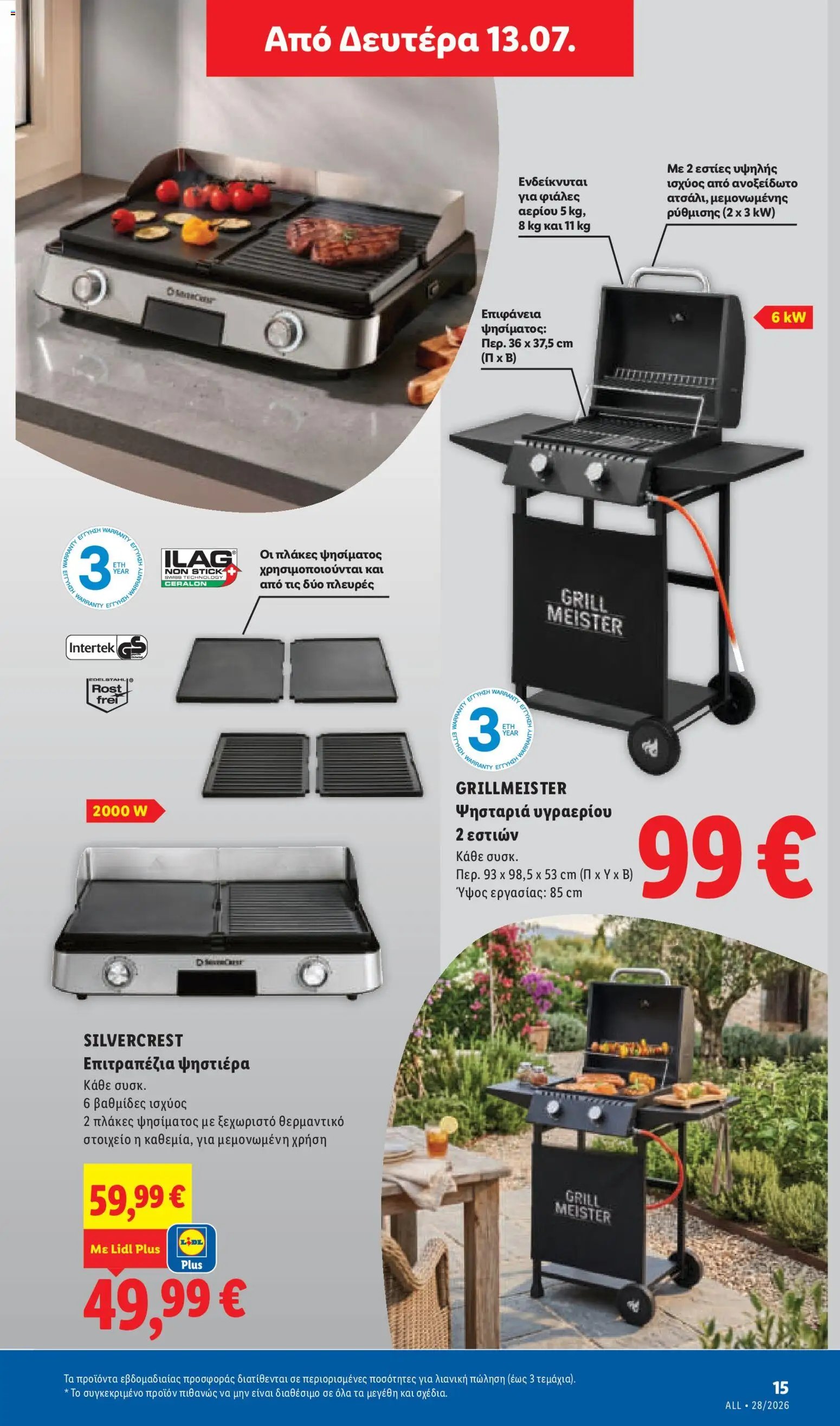 Lidl φυλλάδιο από 09/07/2026 Φυλλάδιο Lidl