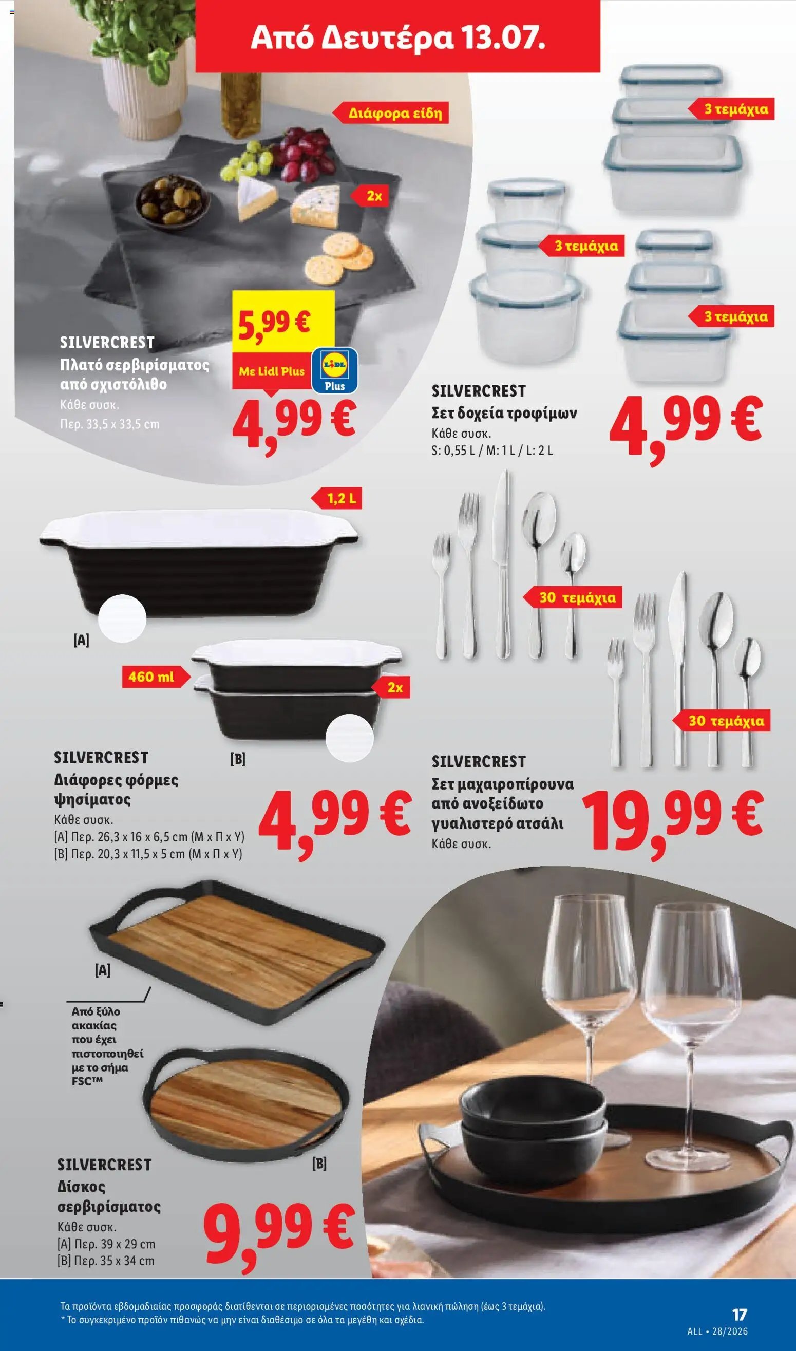 Lidl φυλλάδιο από 09/07/2026 Φυλλάδιο Lidl