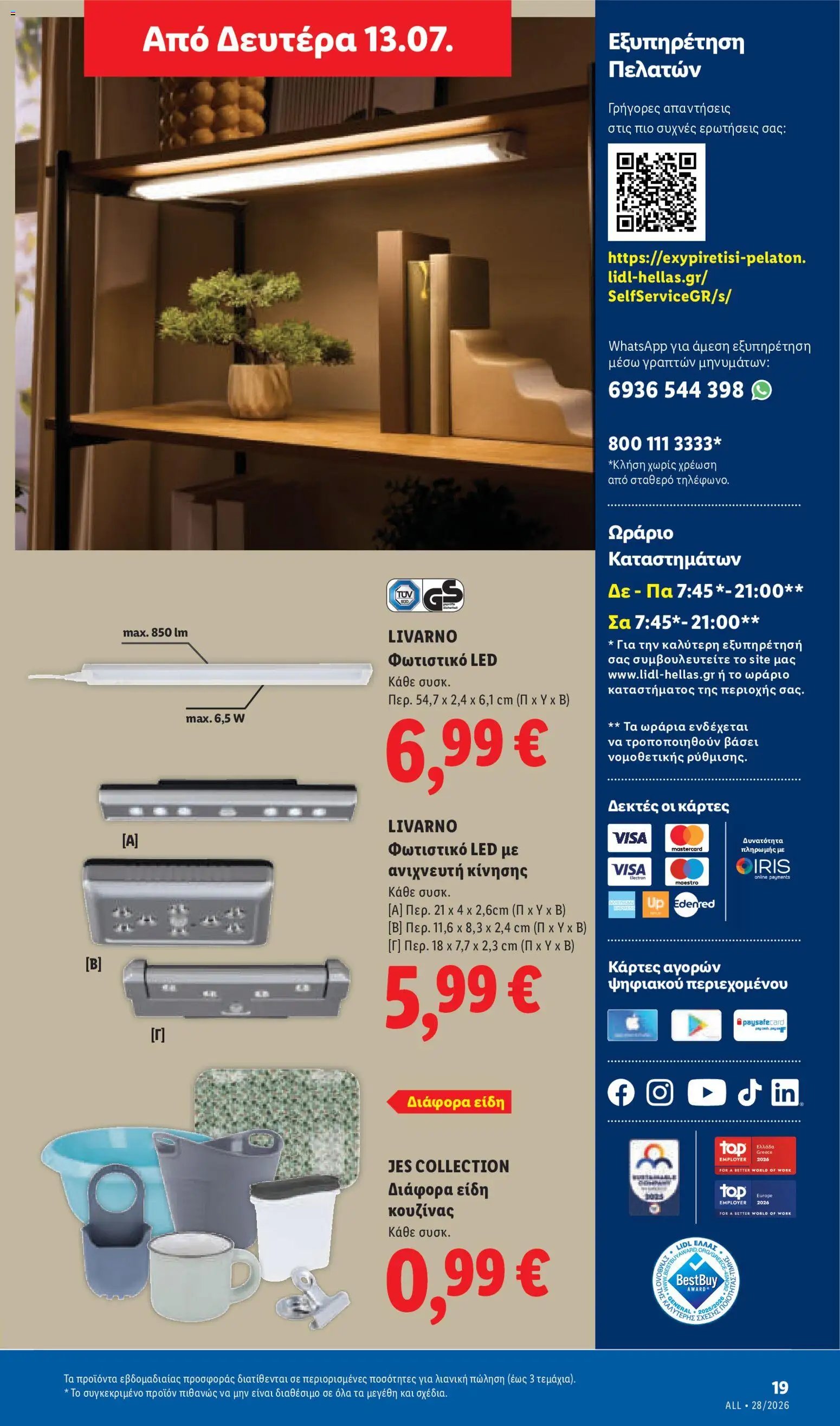 Lidl φυλλάδιο από 09/07/2026 Φυλλάδιο Lidl