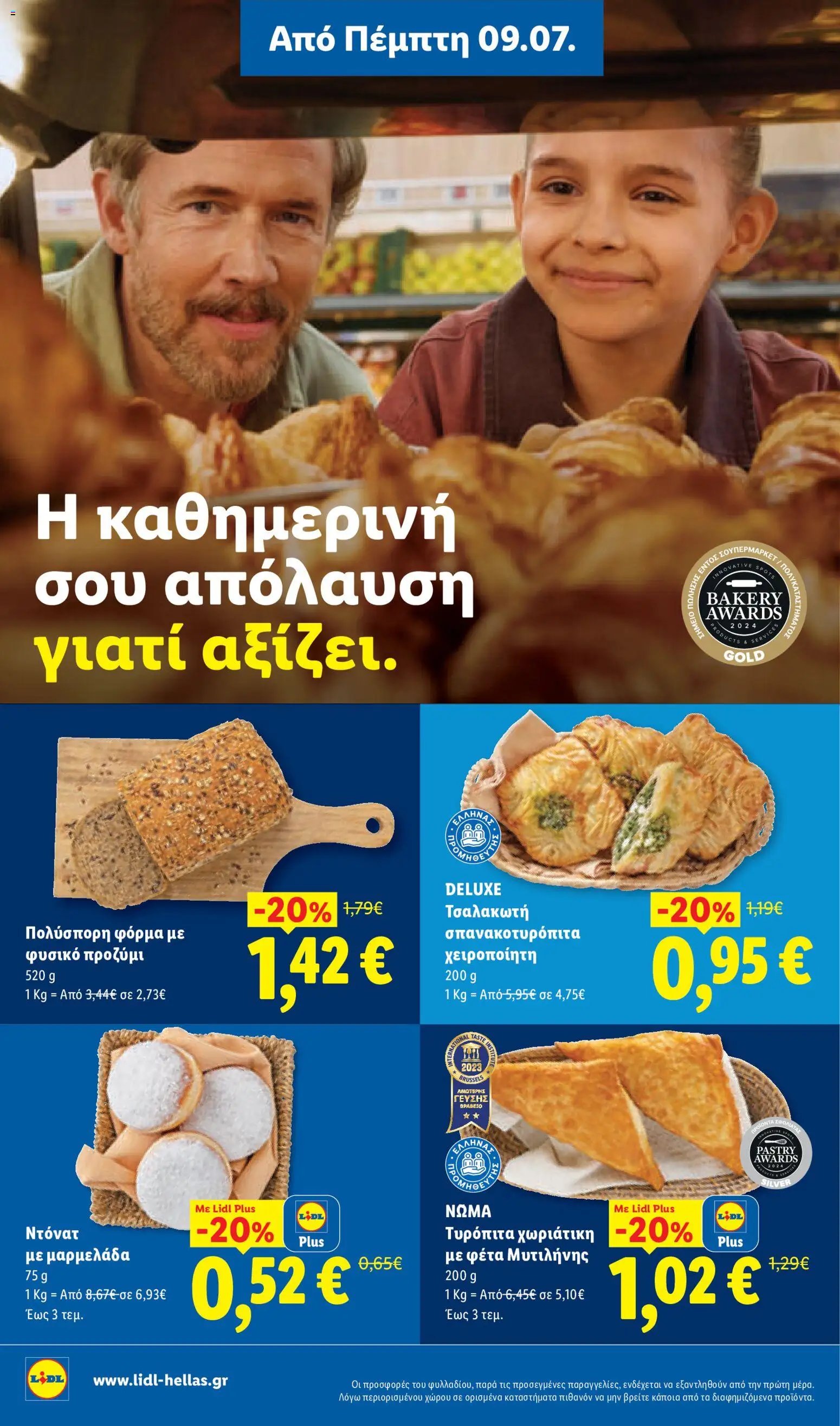 Lidl φυλλάδιο από 09/07/2026 Φυλλάδιο Lidl