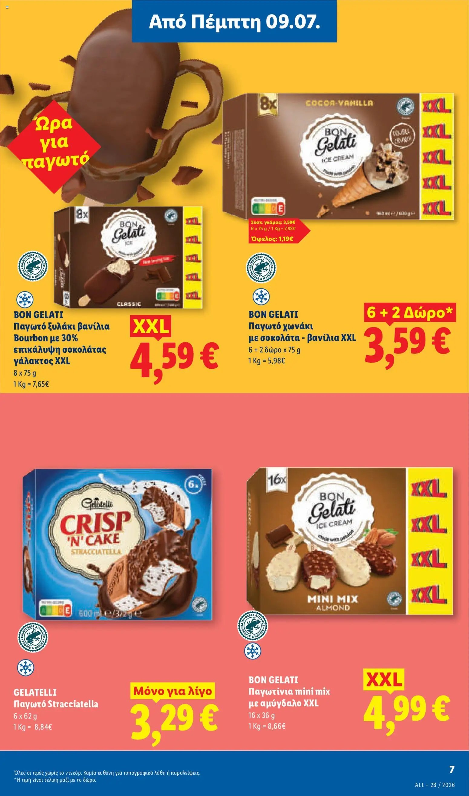 Lidl φυλλάδιο από 09/07/2026 Φυλλάδιο Lidl