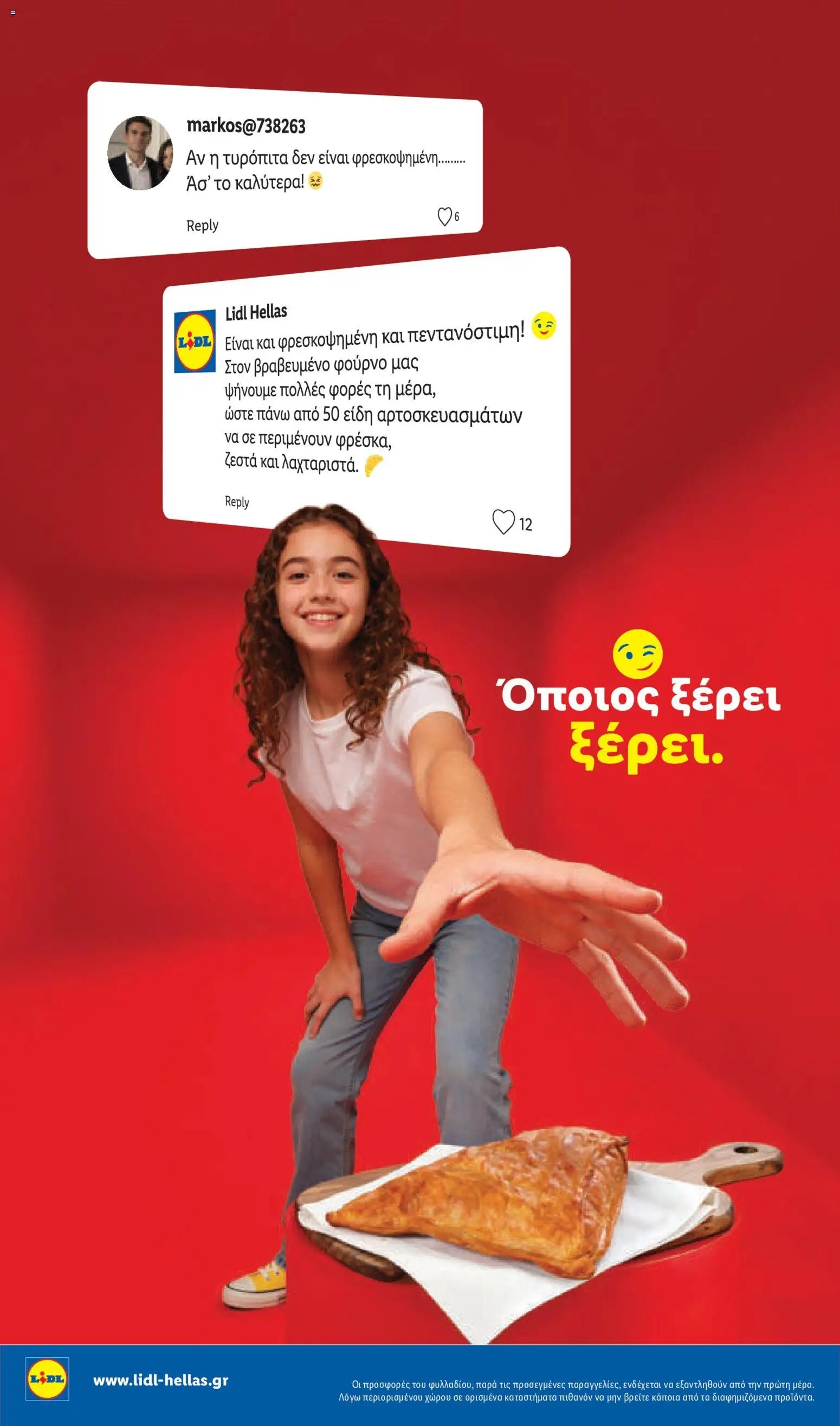 Lidl φυλλάδιο από 09/07/2026 Φυλλάδιο Lidl