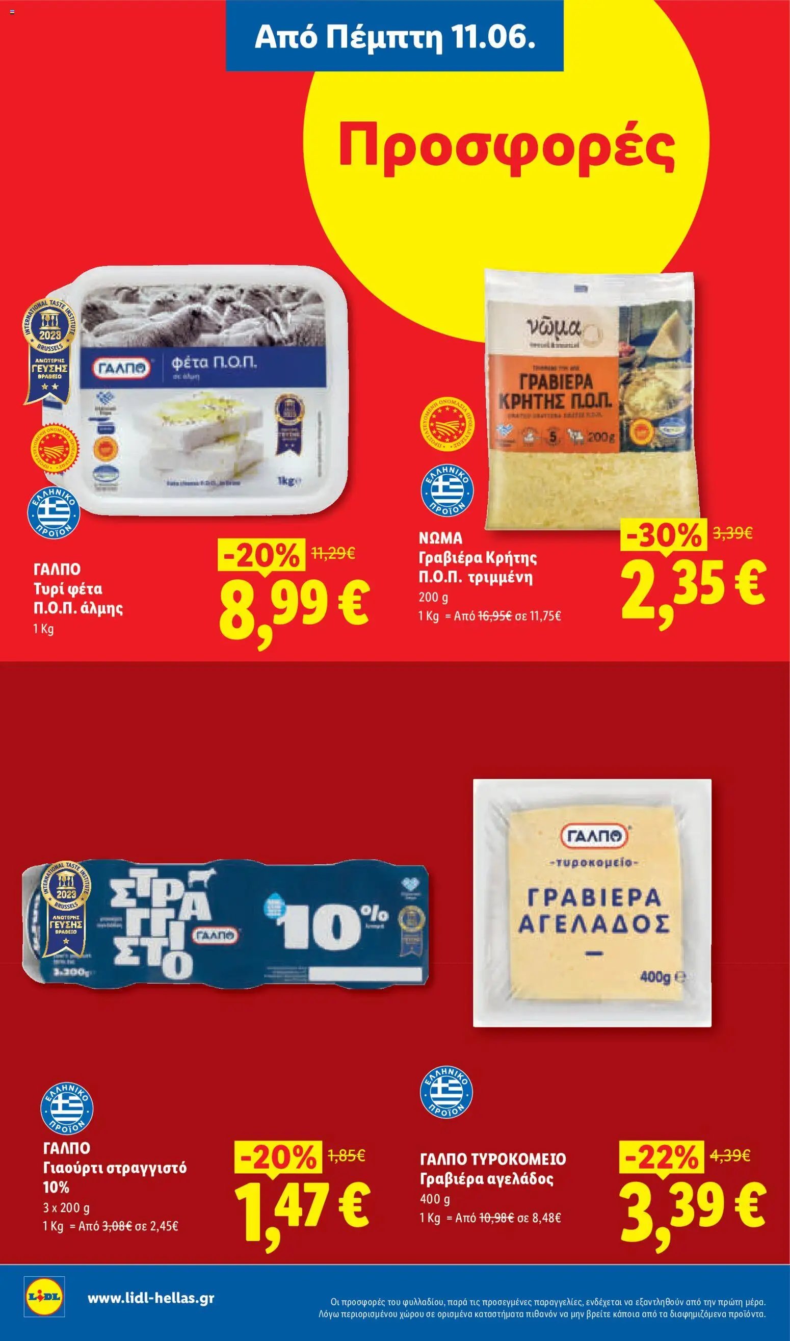 Lidl φυλλάδιο από 11/06/2026 Lidl Φυλλάδιο - Food & Nonfood