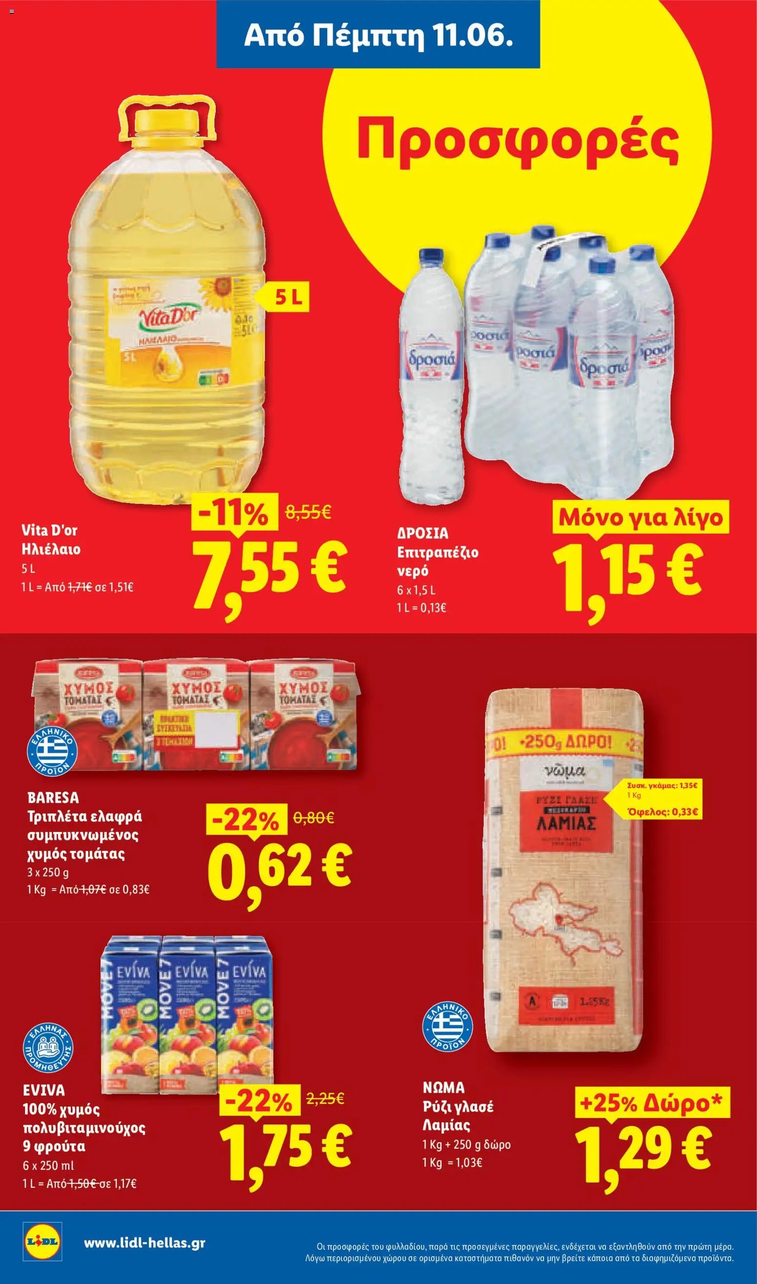 Lidl φυλλάδιο από 11/06/2026 Lidl Φυλλάδιο - Food & Nonfood