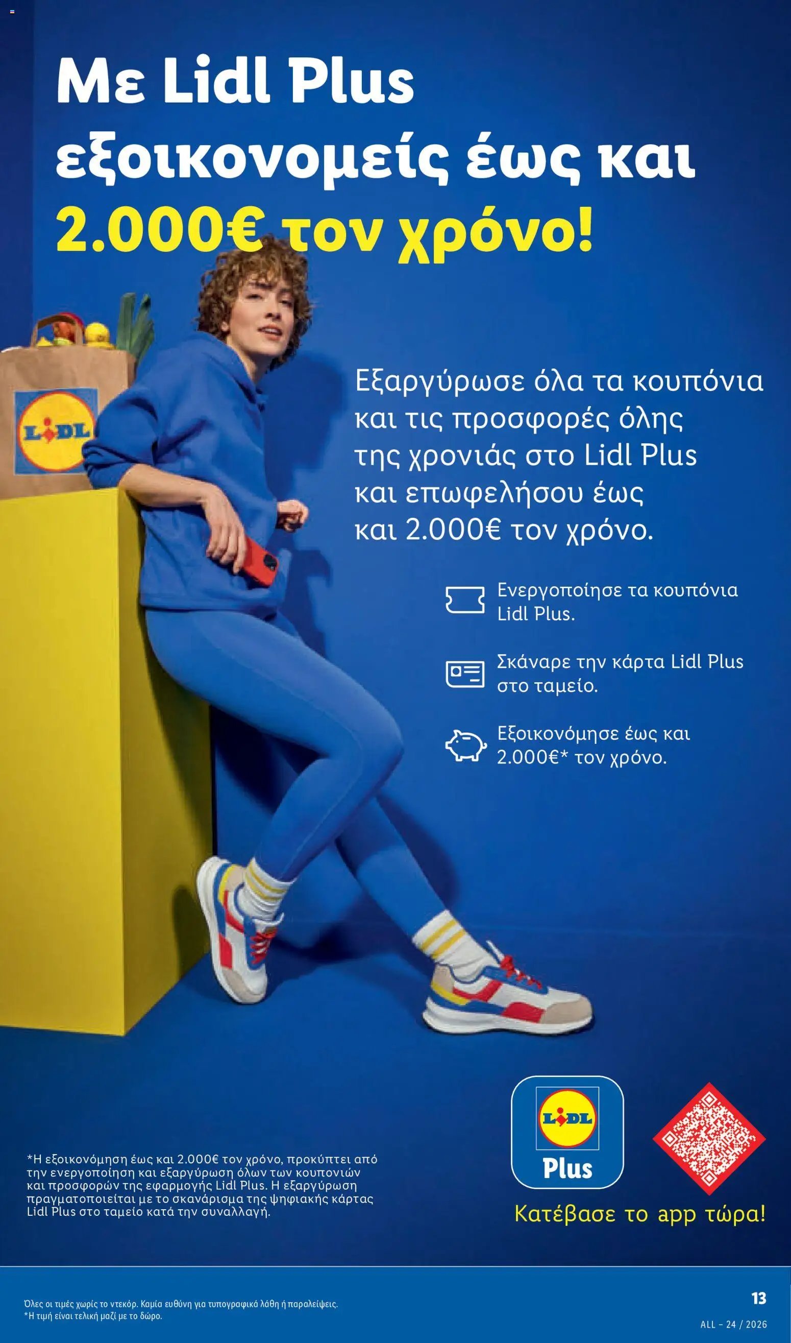 Lidl φυλλάδιο από 11/06/2026 Lidl Φυλλάδιο - Food & Nonfood