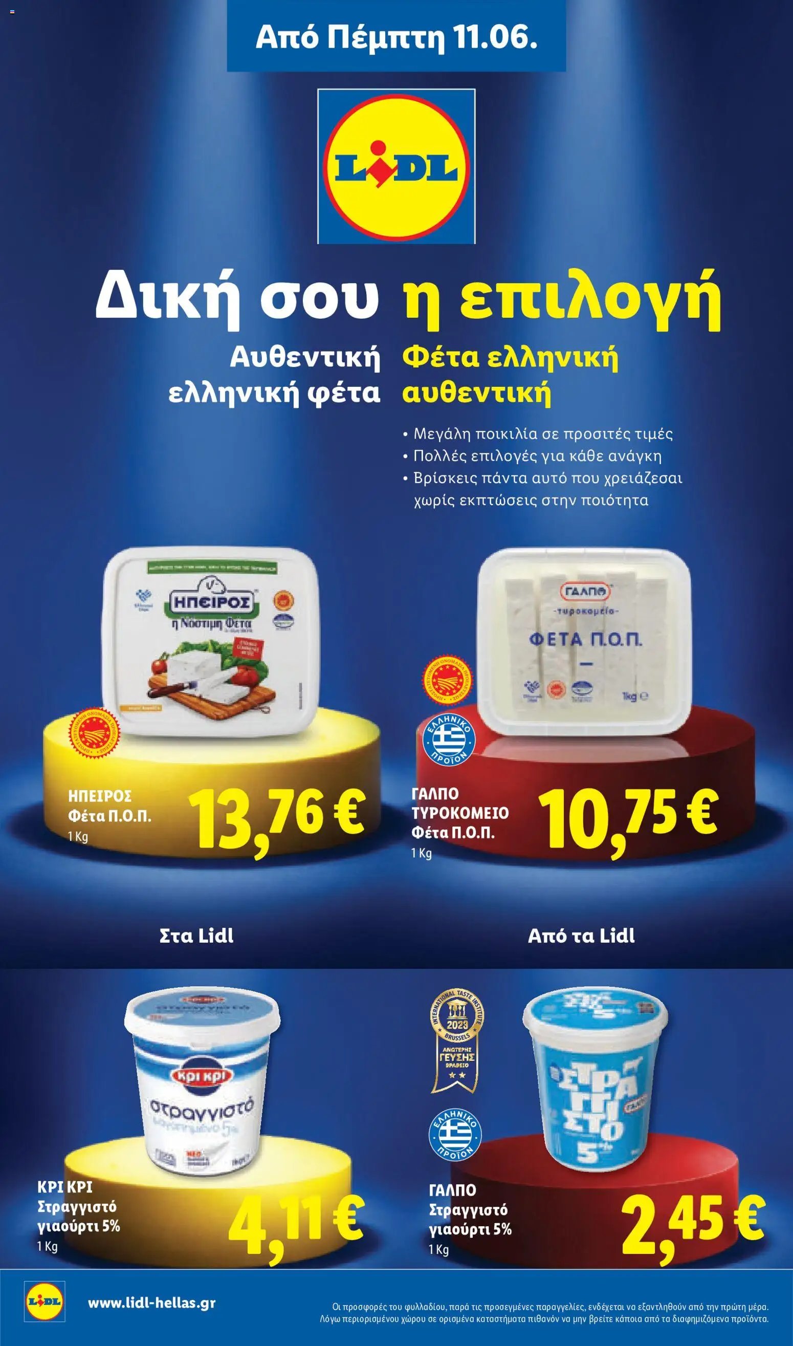 Lidl φυλλάδιο από 11/06/2026 Lidl Φυλλάδιο - Food & Nonfood