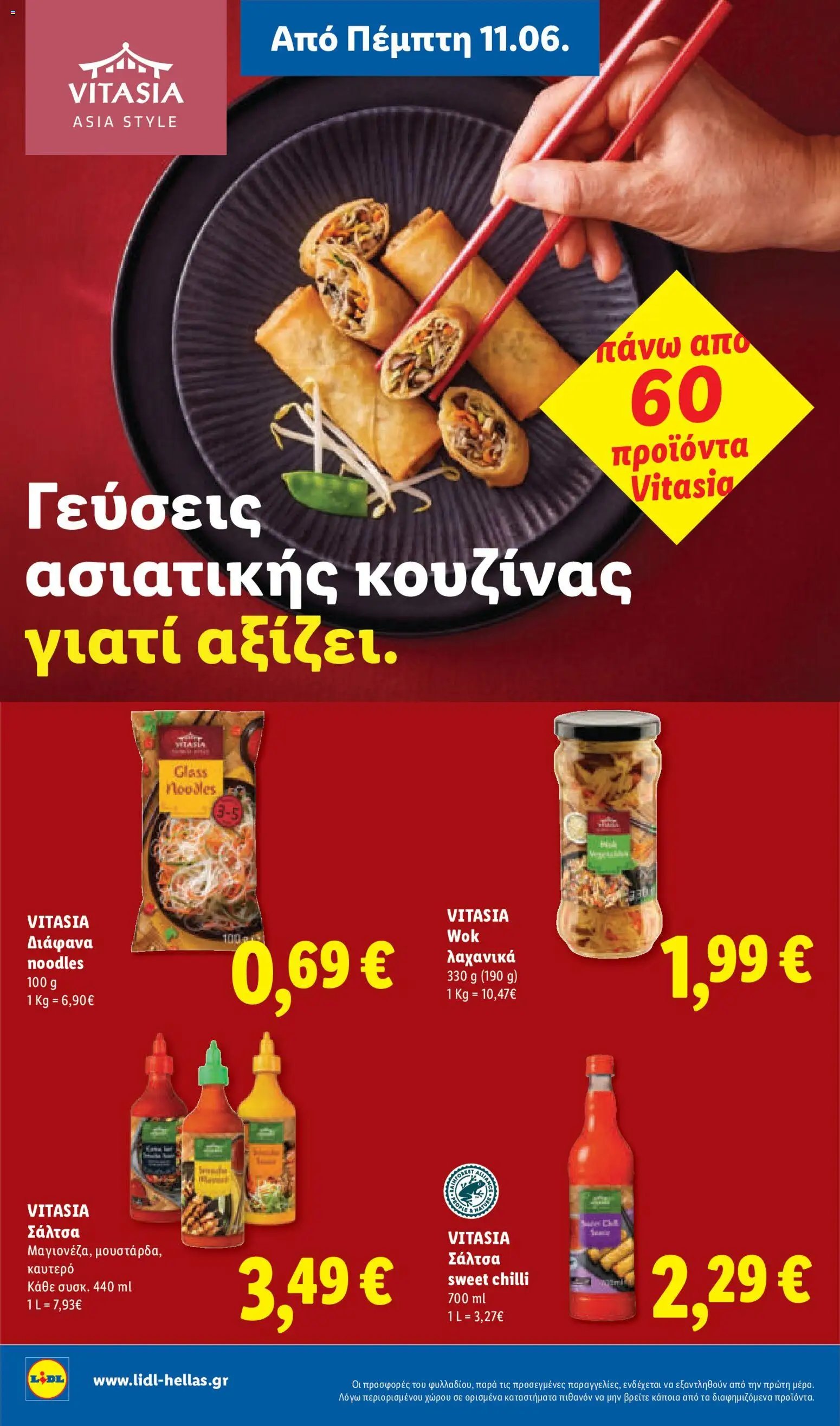 Lidl φυλλάδιο από 11/06/2026 Lidl Φυλλάδιο - Food & Nonfood