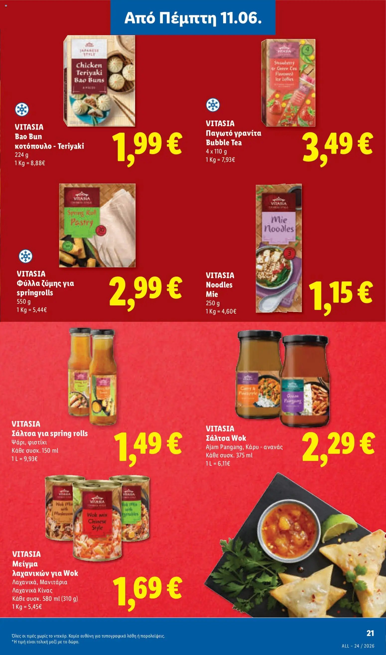 Lidl φυλλάδιο από 11/06/2026 Lidl Φυλλάδιο - Food & Nonfood