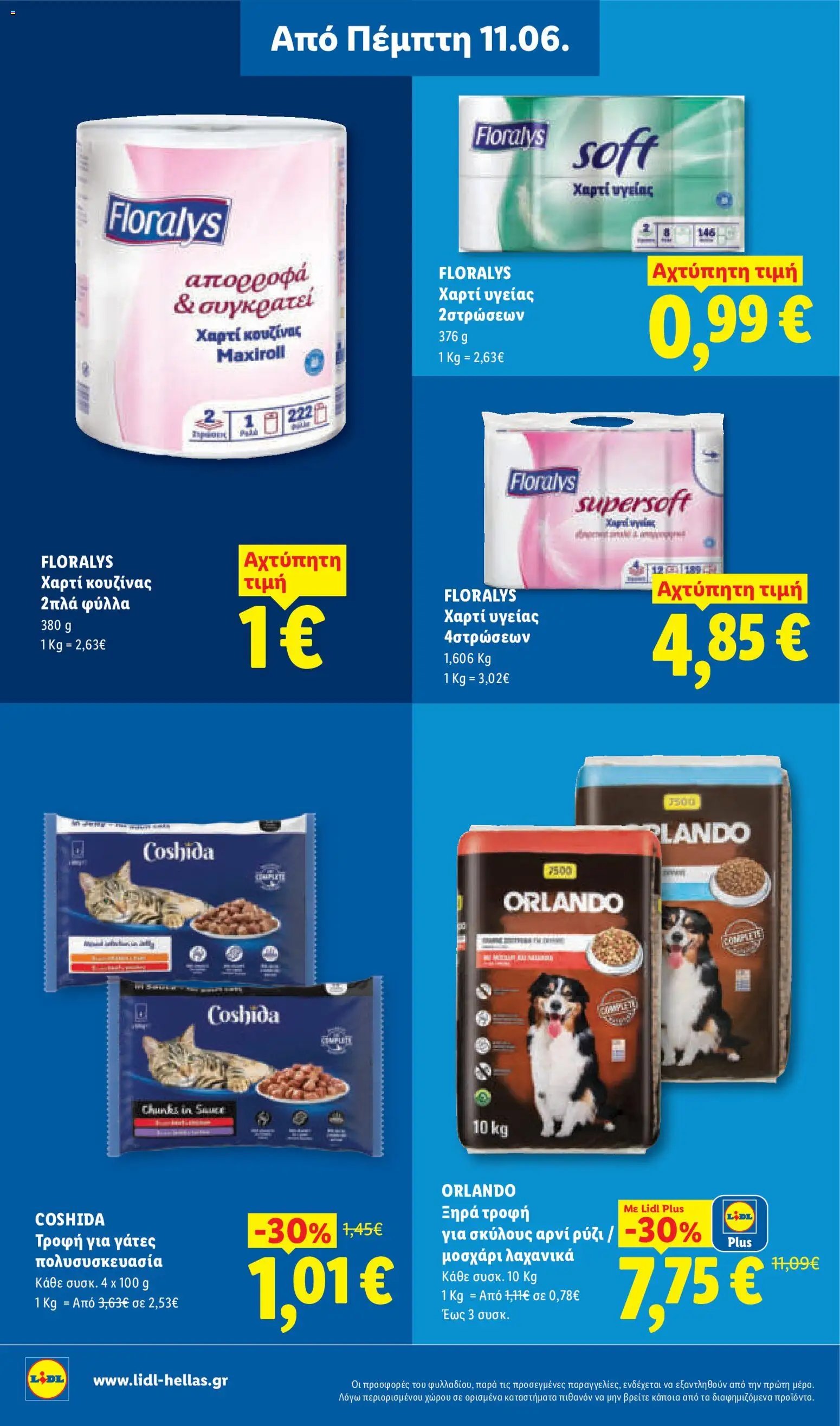 Lidl φυλλάδιο από 11/06/2026 Lidl Φυλλάδιο - Food & Nonfood