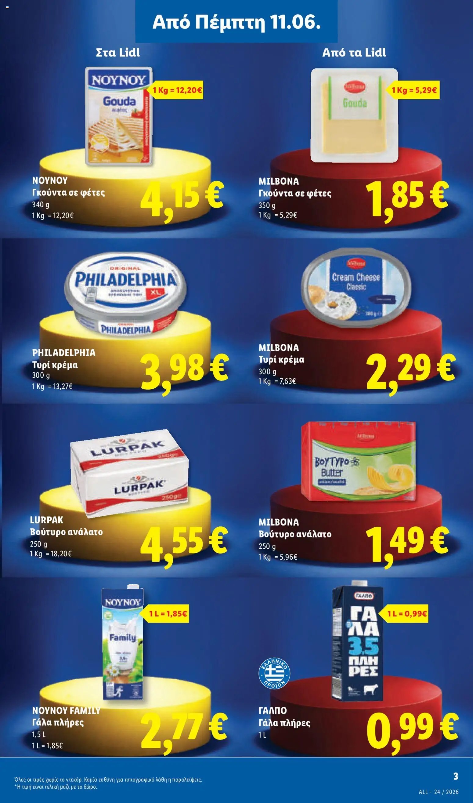 Lidl φυλλάδιο από 11/06/2026 Lidl Φυλλάδιο - Food & Nonfood