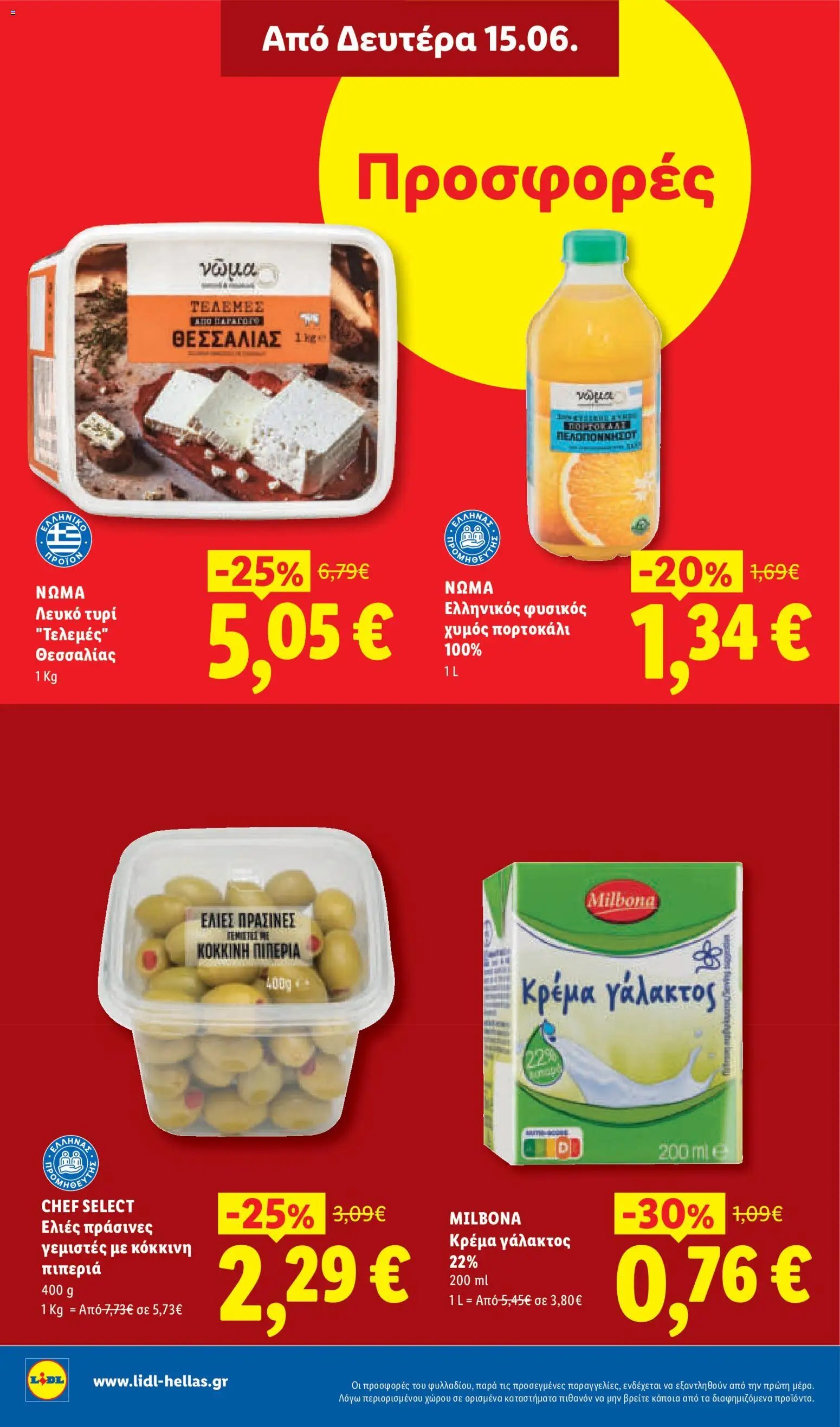 Lidl φυλλάδιο από 11/06/2026 Lidl Φυλλάδιο - Food & Nonfood