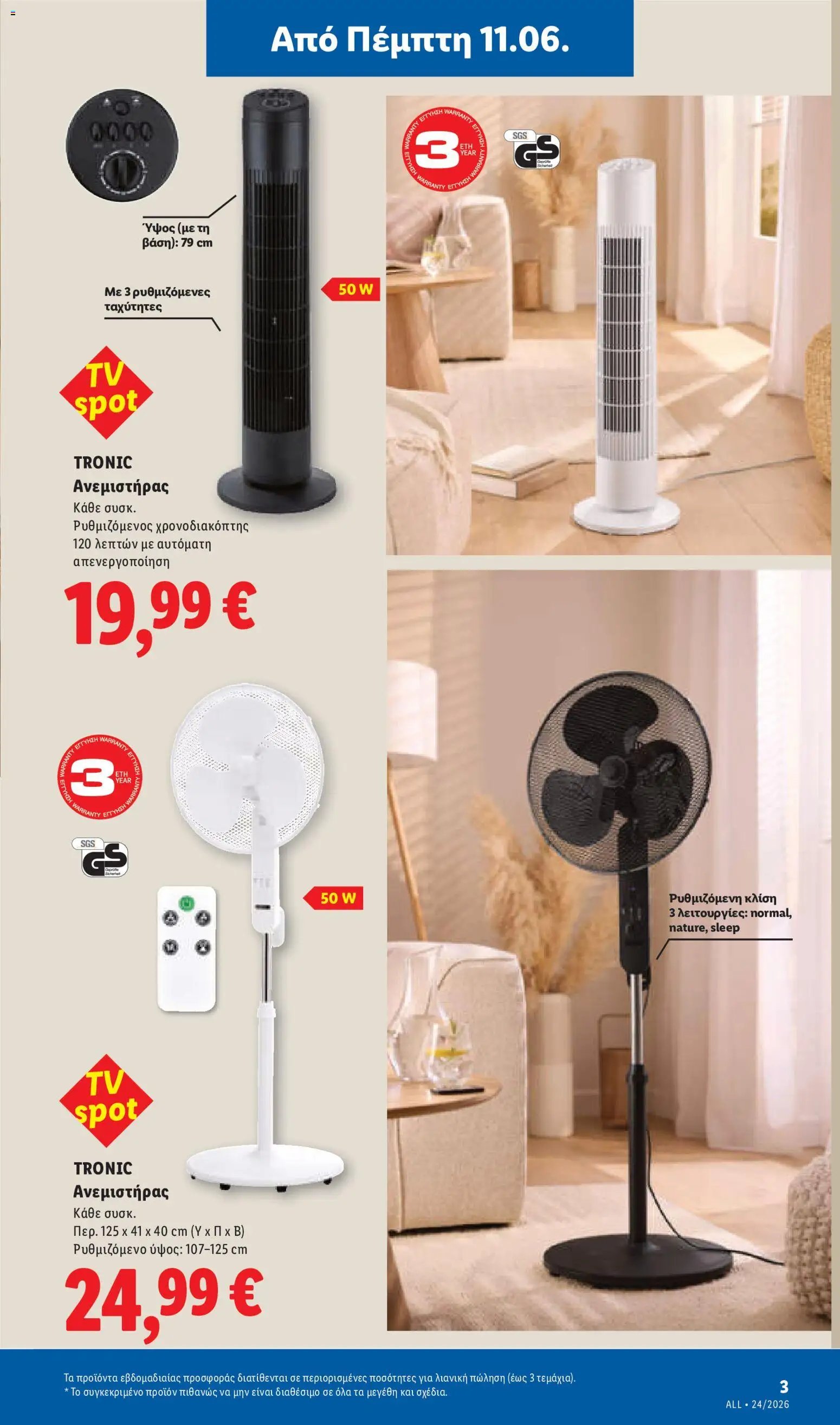 Lidl φυλλάδιο από 11/06/2026 Lidl Φυλλάδιο - Food & Nonfood