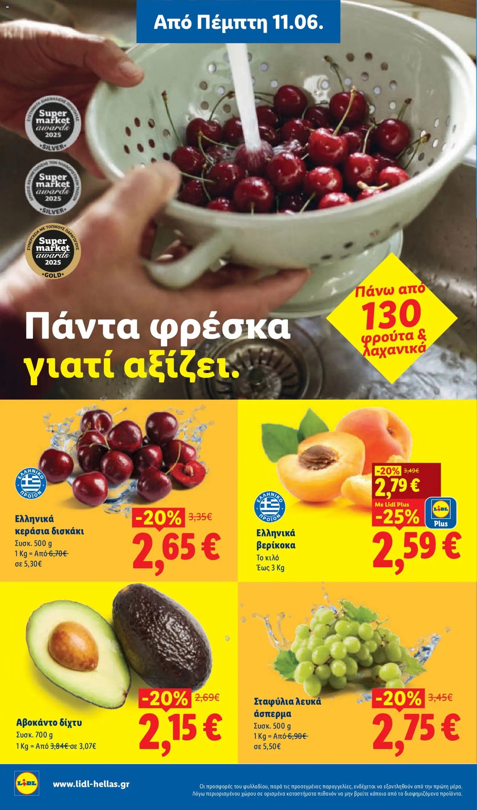 Lidl φυλλάδιο από 11/06/2026 Lidl Φυλλάδιο - Food & Nonfood
