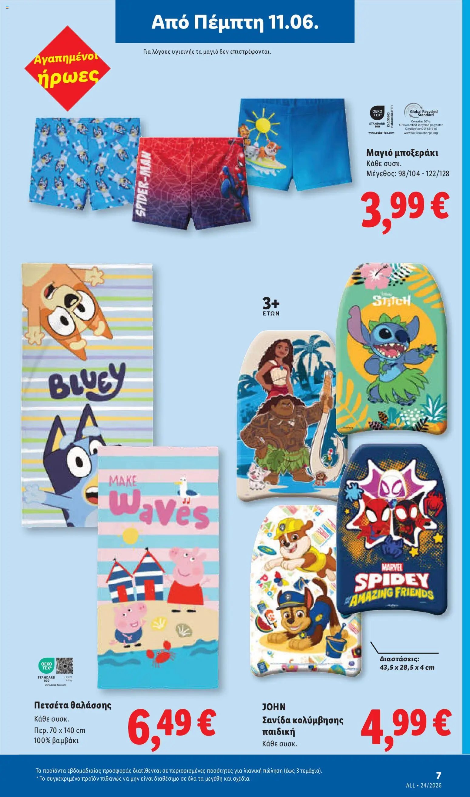 Lidl φυλλάδιο από 11/06/2026 Lidl Φυλλάδιο - Food & Nonfood