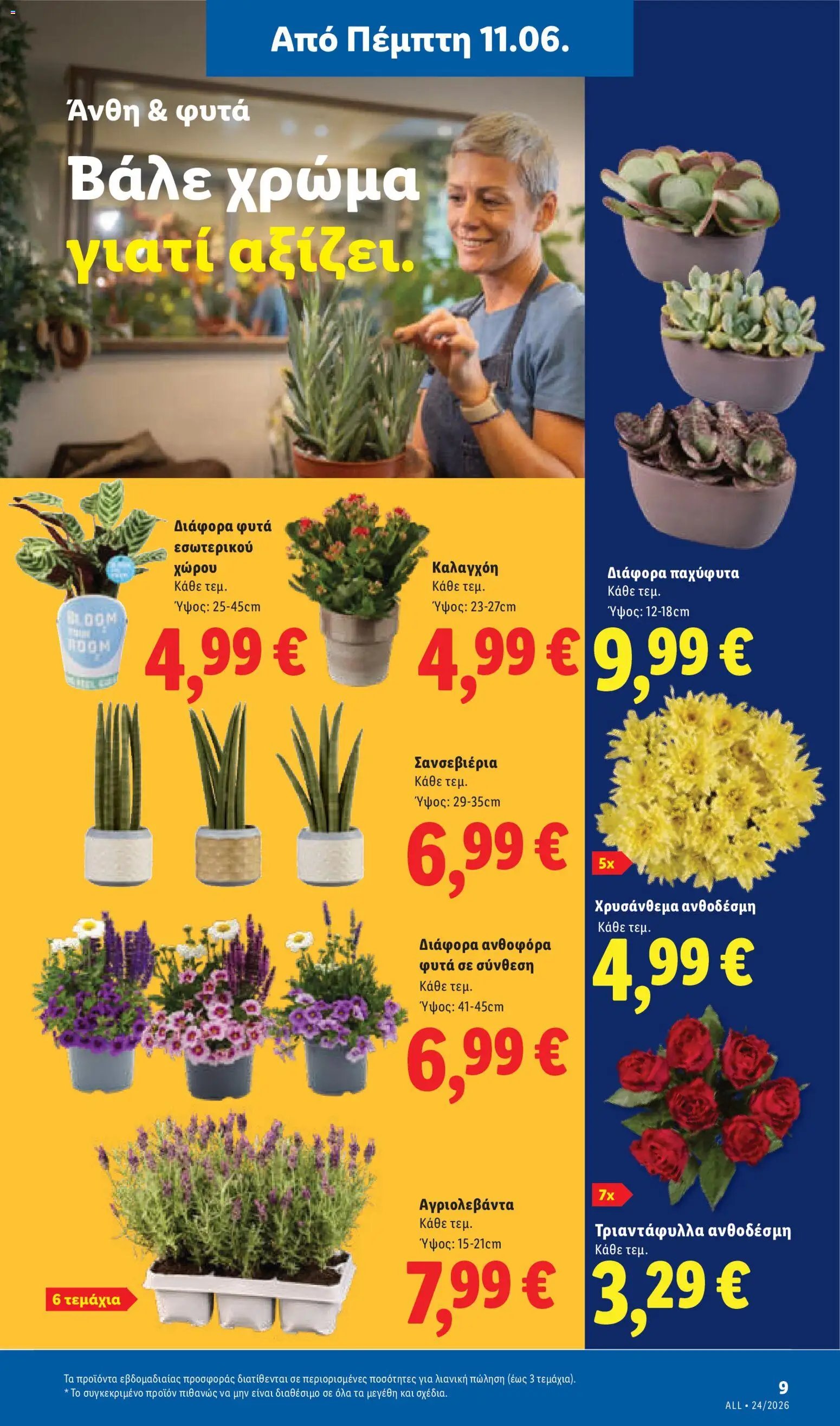 Lidl φυλλάδιο από 11/06/2026 Lidl Φυλλάδιο - Food & Nonfood
