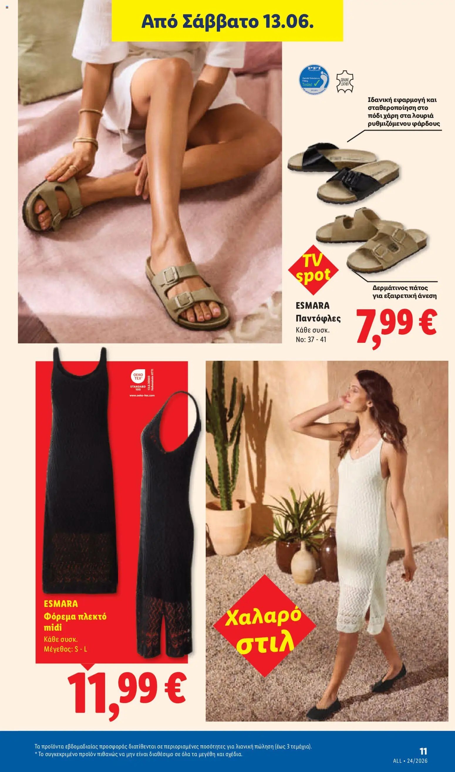 Lidl φυλλάδιο από 11/06/2026 Lidl Φυλλάδιο - Food & Nonfood