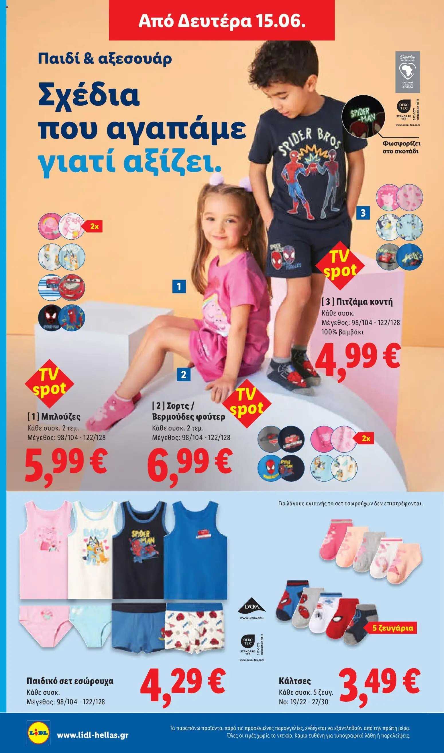 Lidl φυλλάδιο από 11/06/2026 Lidl Φυλλάδιο - Food & Nonfood