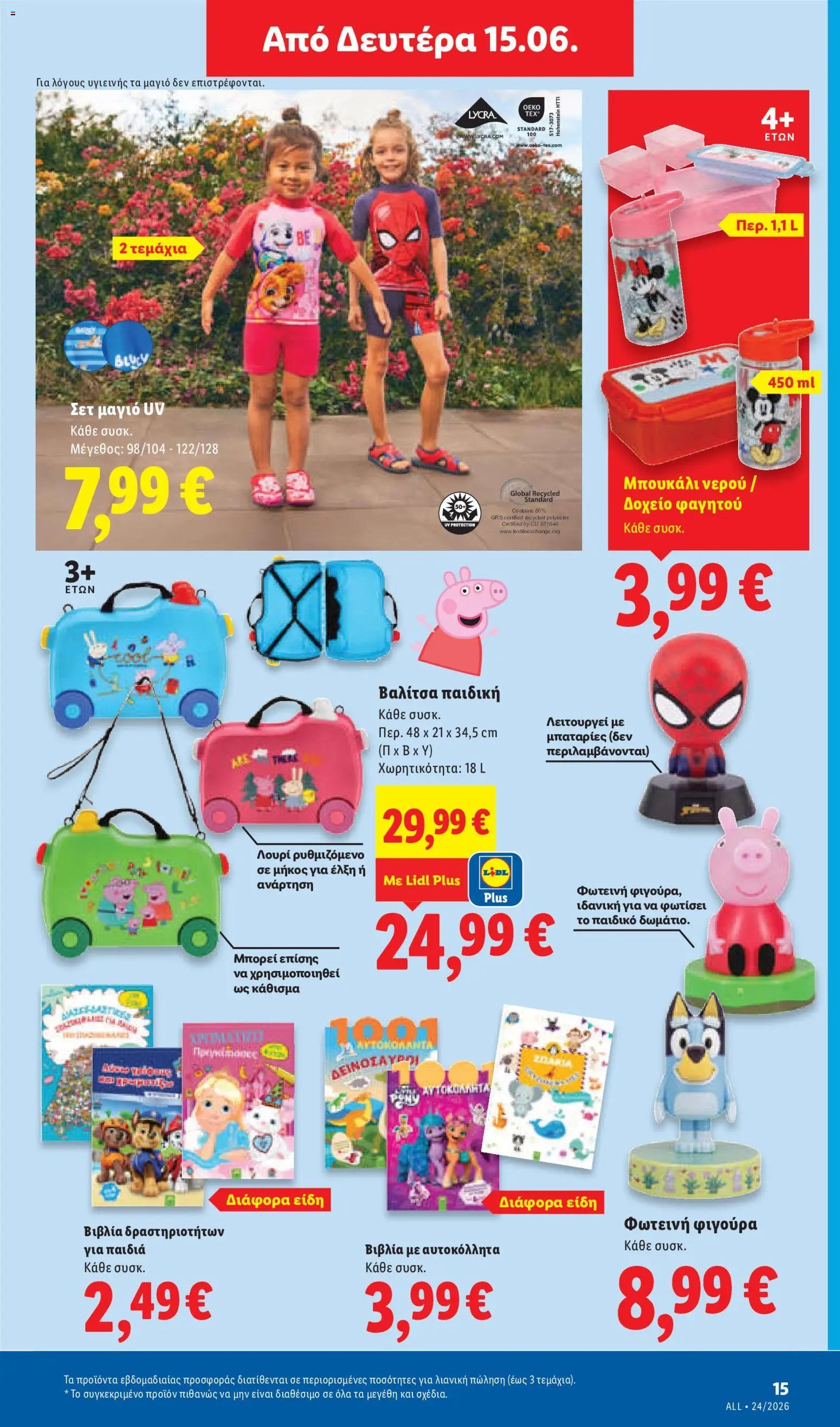 Lidl φυλλάδιο από 11/06/2026 Lidl Φυλλάδιο - Food & Nonfood