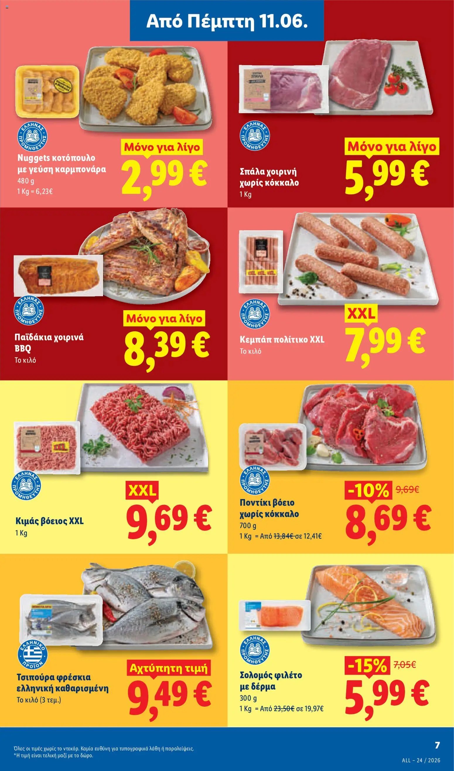 Lidl φυλλάδιο από 11/06/2026 Lidl Φυλλάδιο - Food & Nonfood