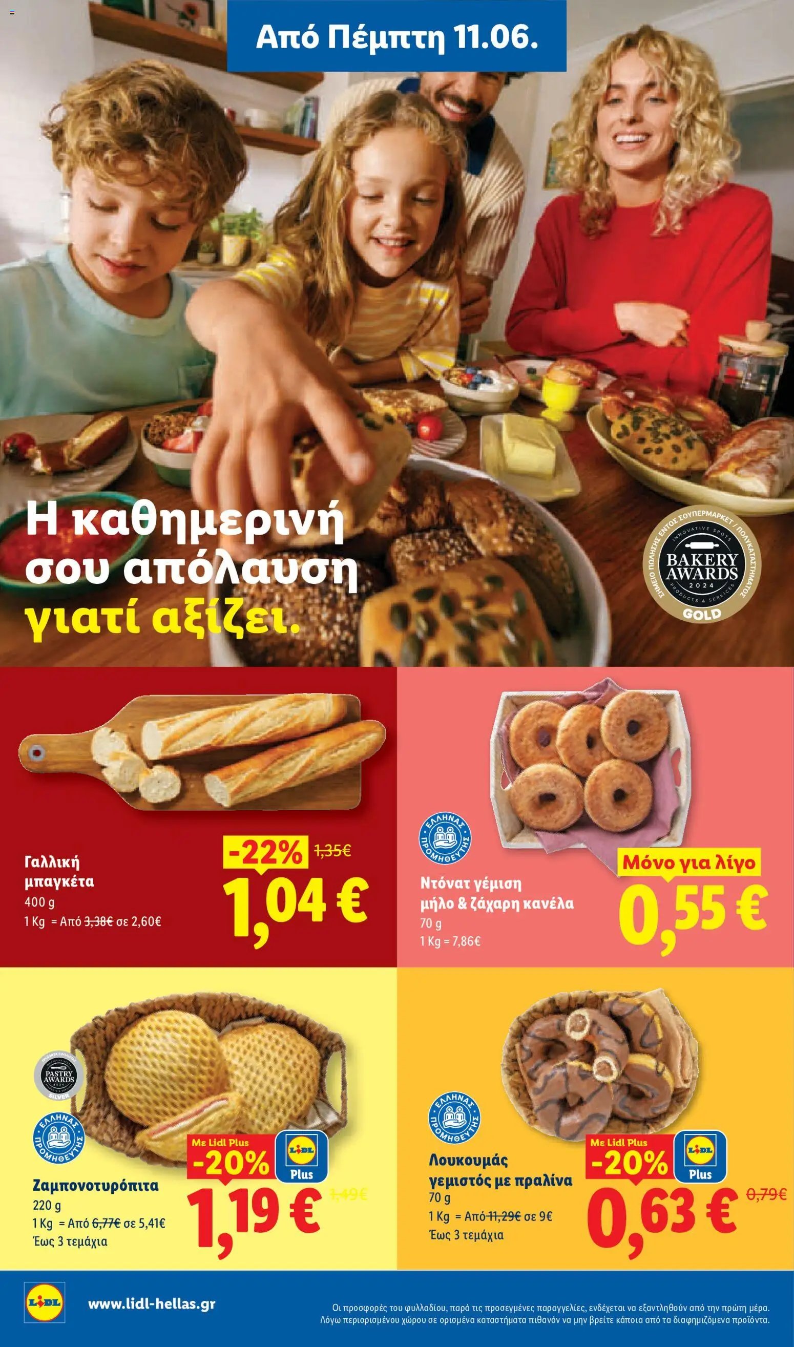 Lidl φυλλάδιο από 11/06/2026 Lidl Φυλλάδιο - Food & Nonfood