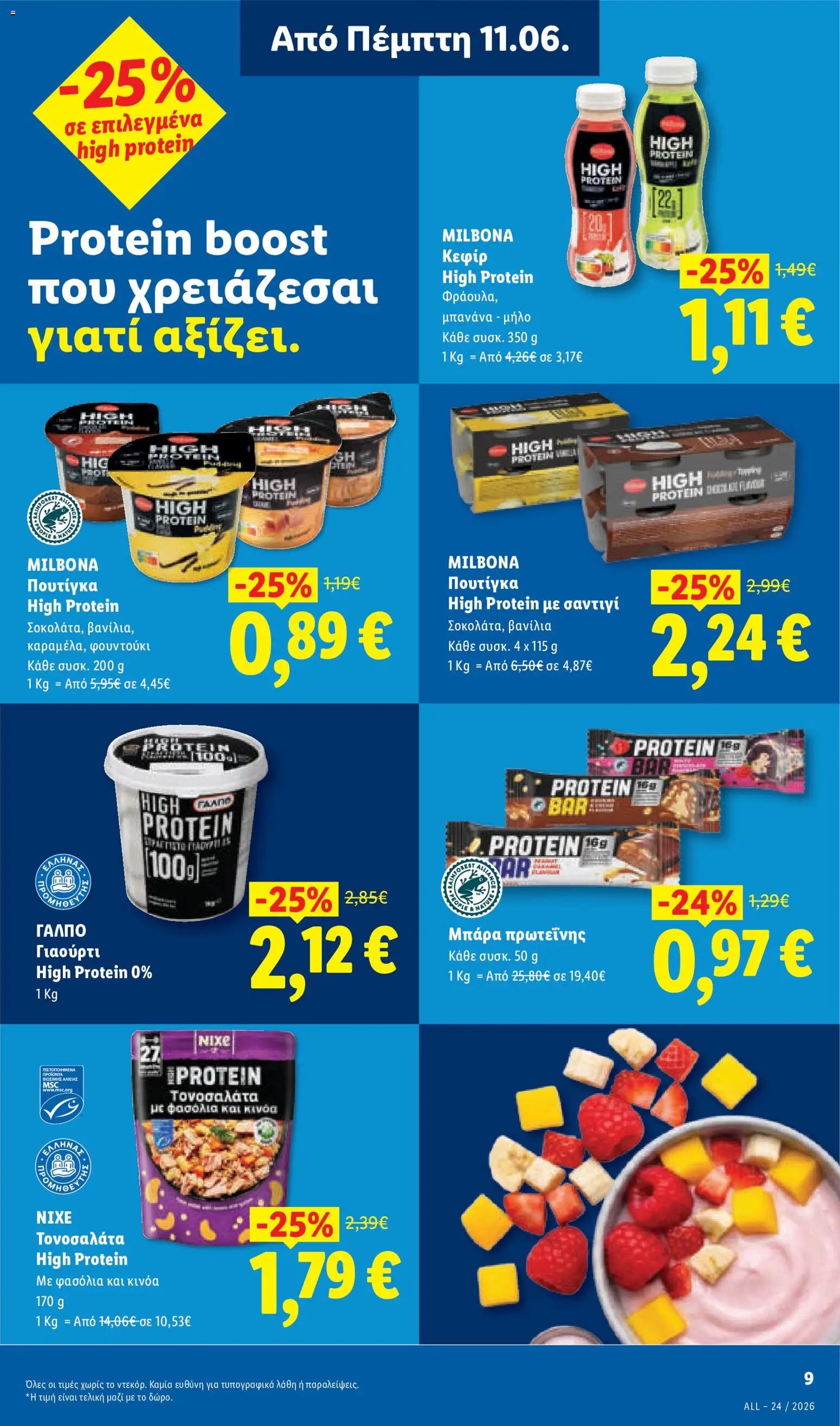 Lidl φυλλάδιο από 11/06/2026 Lidl Φυλλάδιο - Food & Nonfood
