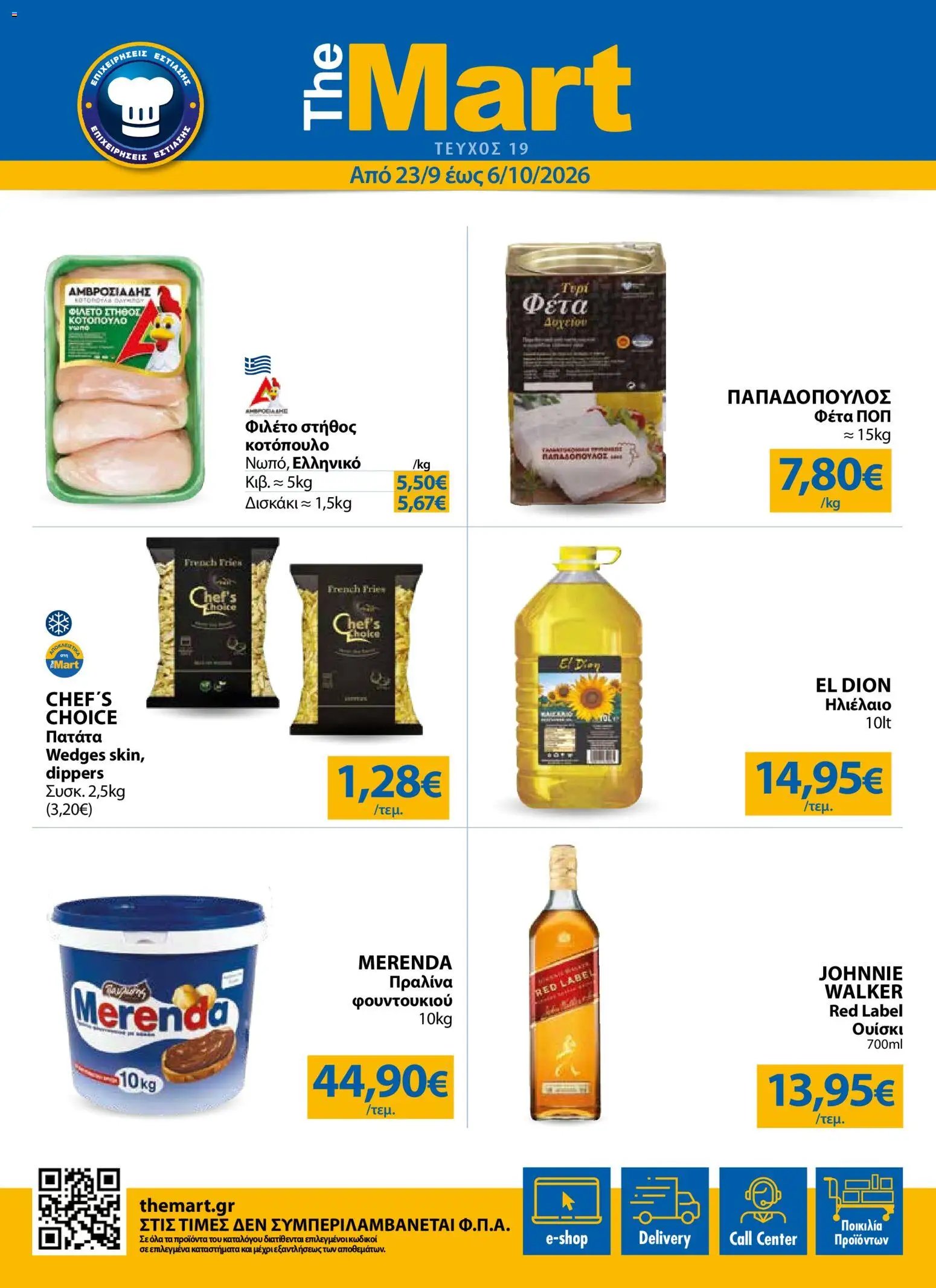 The Mart φυλλάδιο από 23/09/2026 The Mart - Φυλλάδιο