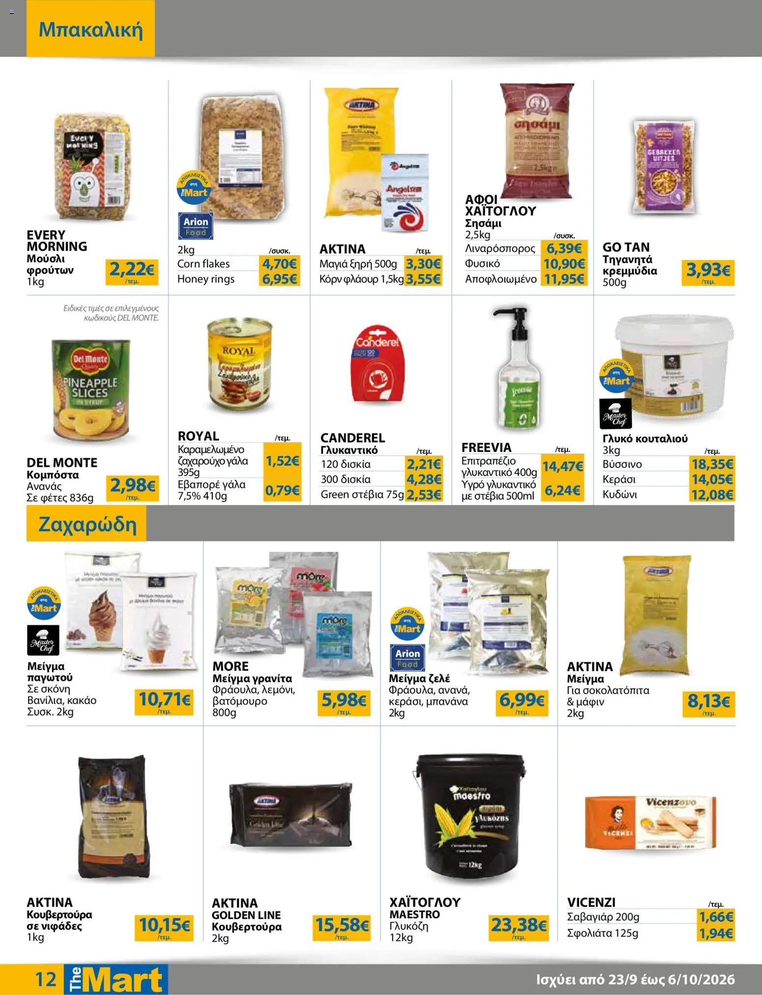 The Mart φυλλάδιο από 23/09/2026 The Mart - Φυλλάδιο