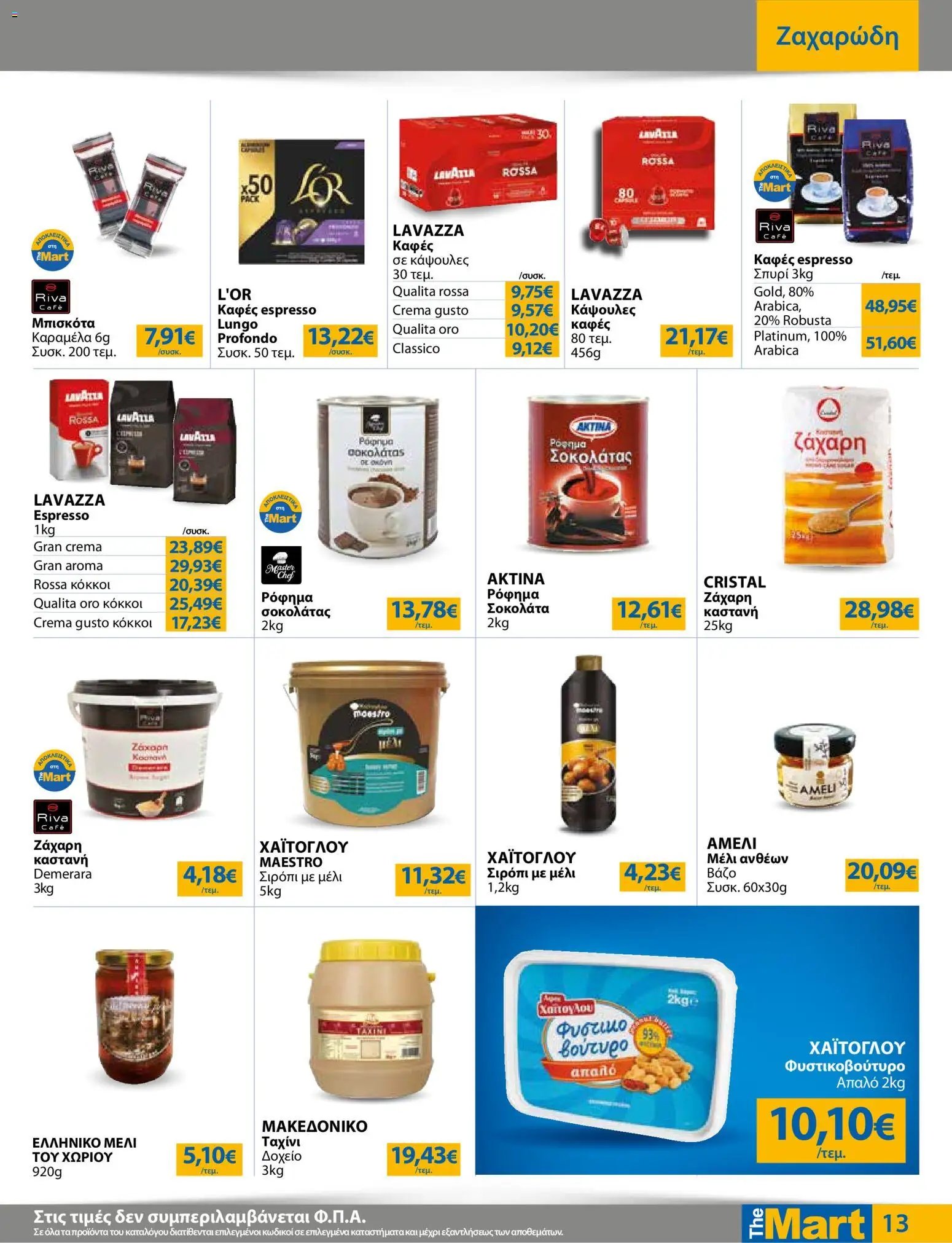 The Mart φυλλάδιο από 23/09/2026 The Mart - Φυλλάδιο