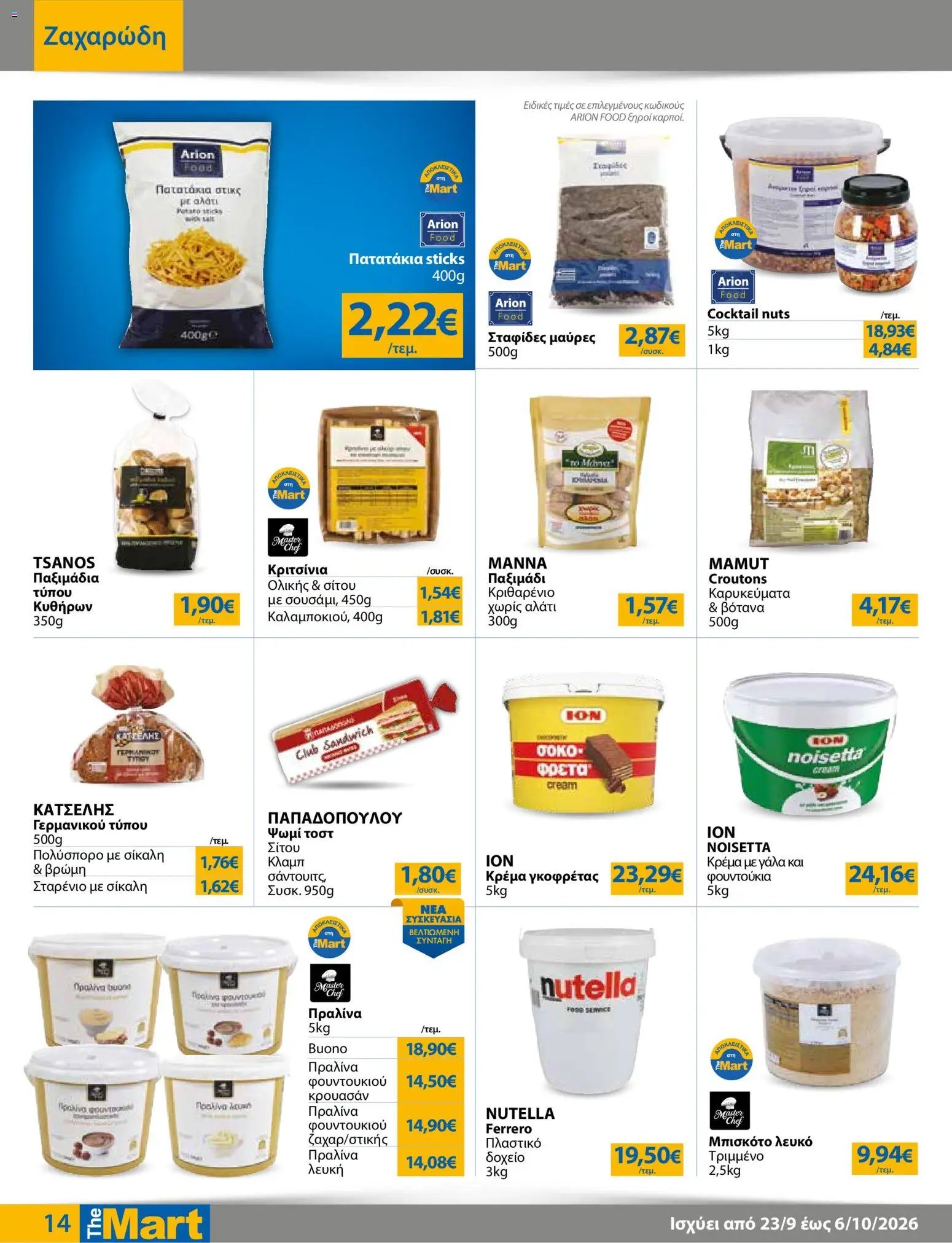 The Mart φυλλάδιο από 23/09/2026 The Mart - Φυλλάδιο
