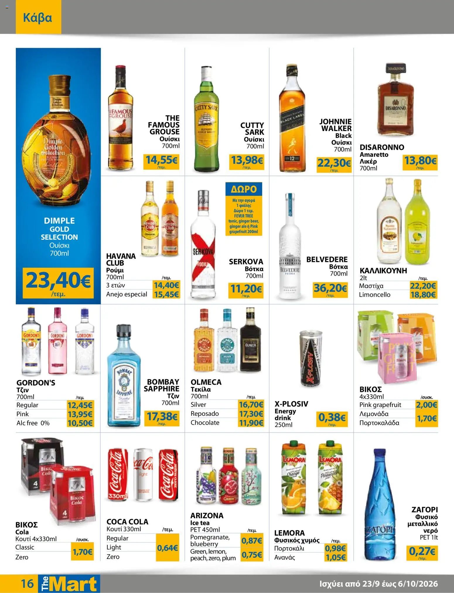 The Mart φυλλάδιο από 23/09/2026 The Mart - Φυλλάδιο